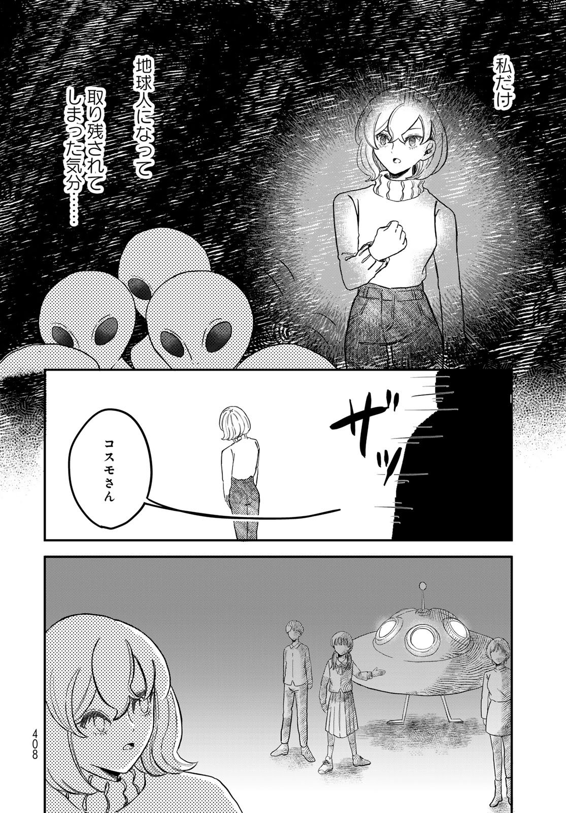 WAREWAREHA Chapter 26 - Page 12