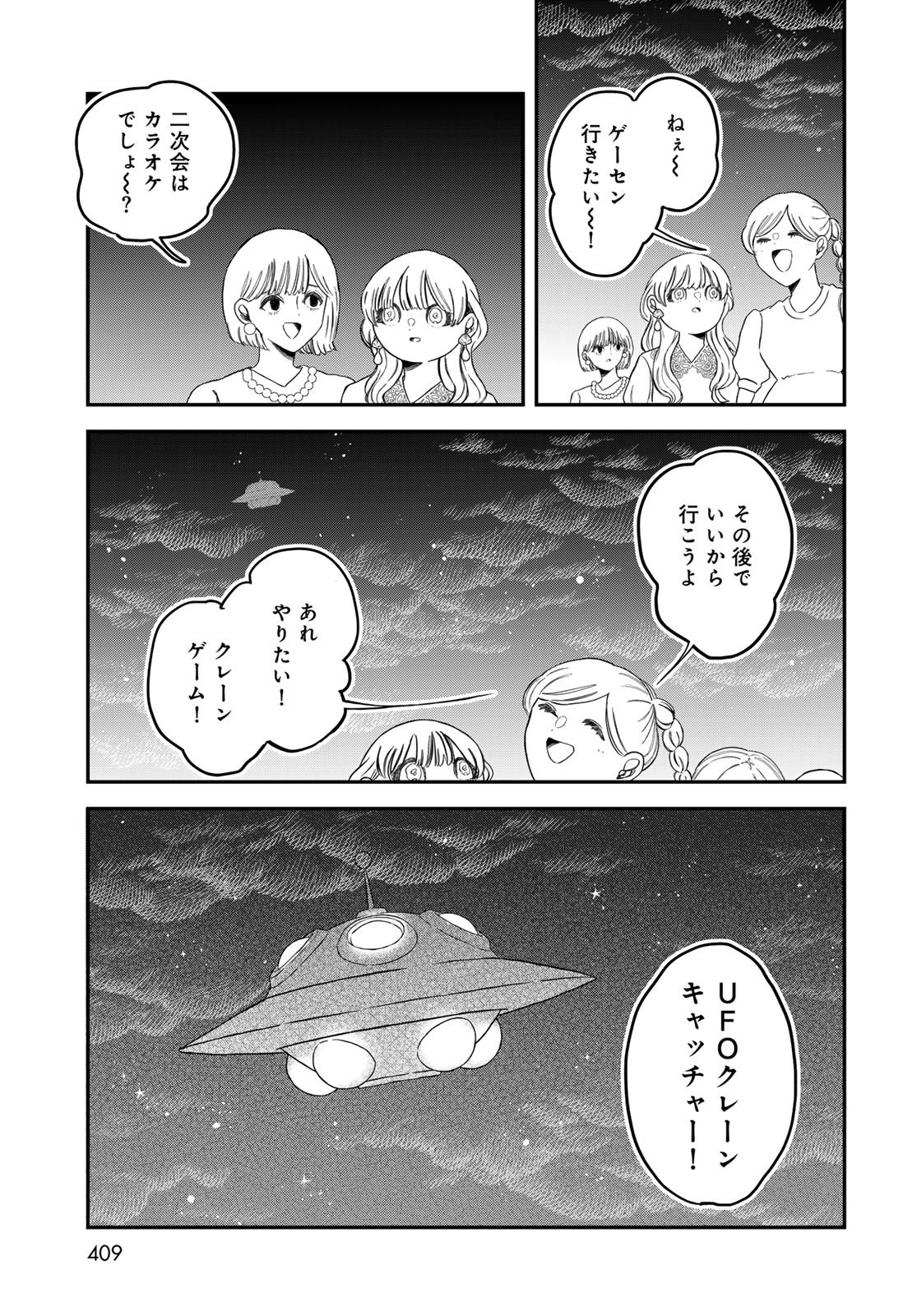 WAREWAREHA Chapter 26 - Page 13