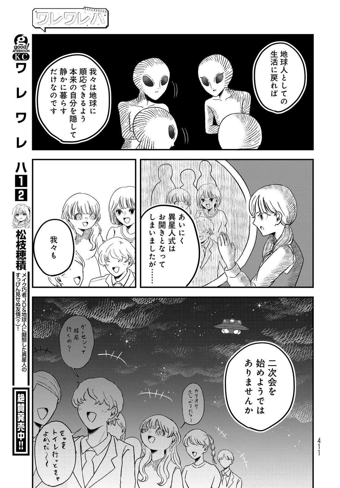 WAREWAREHA Chapter 26 - Page 15