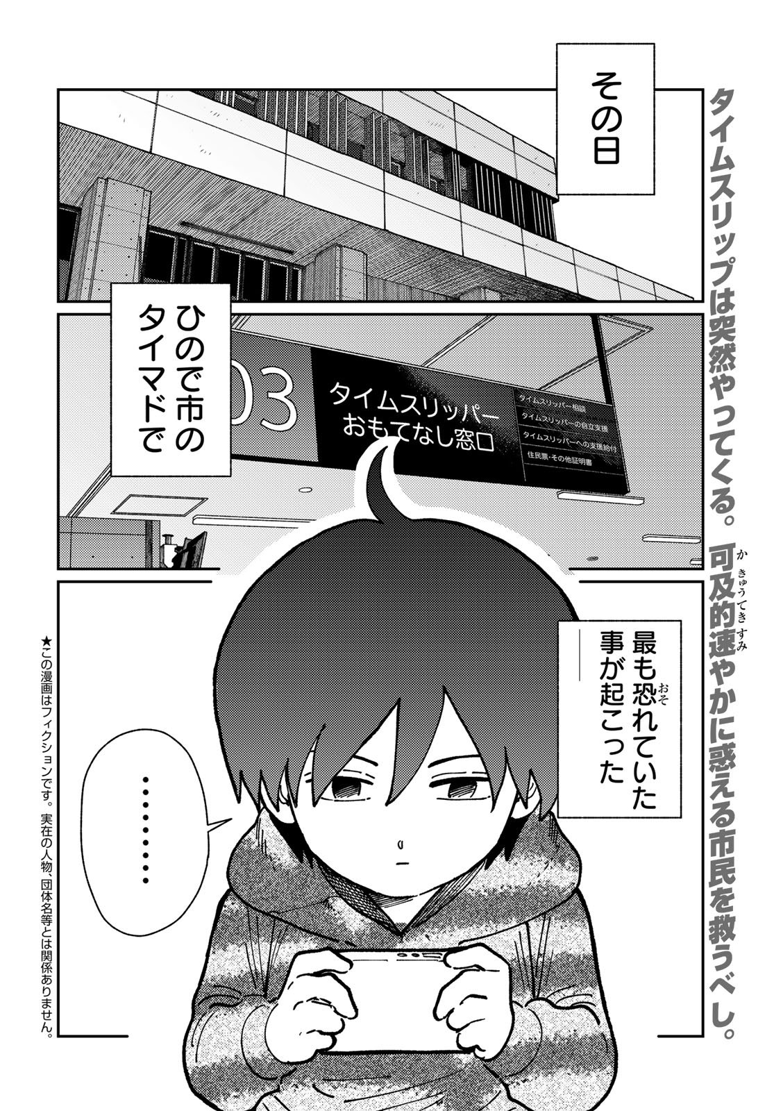 TIMADO - TIME SLIPPER OMOTENASHI MADOGUCHI Chapter 13 - Page 2