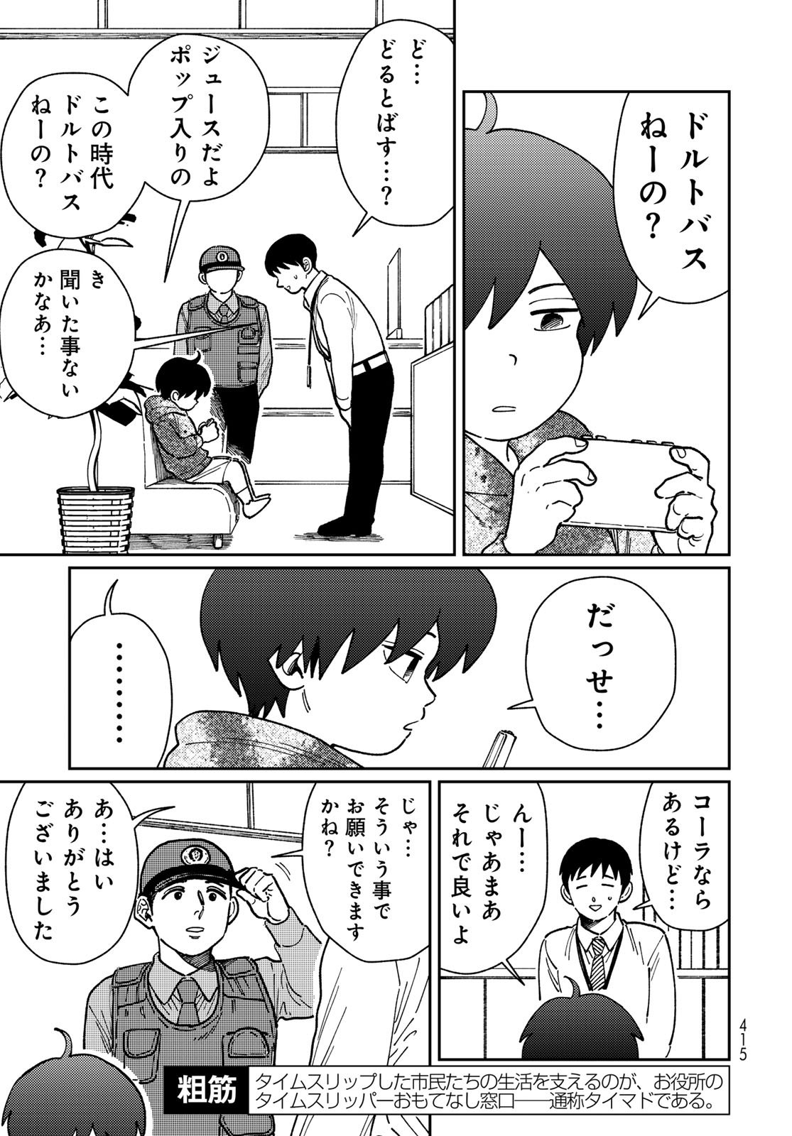 TIMADO - TIME SLIPPER OMOTENASHI MADOGUCHI Chapter 13 - Page 3