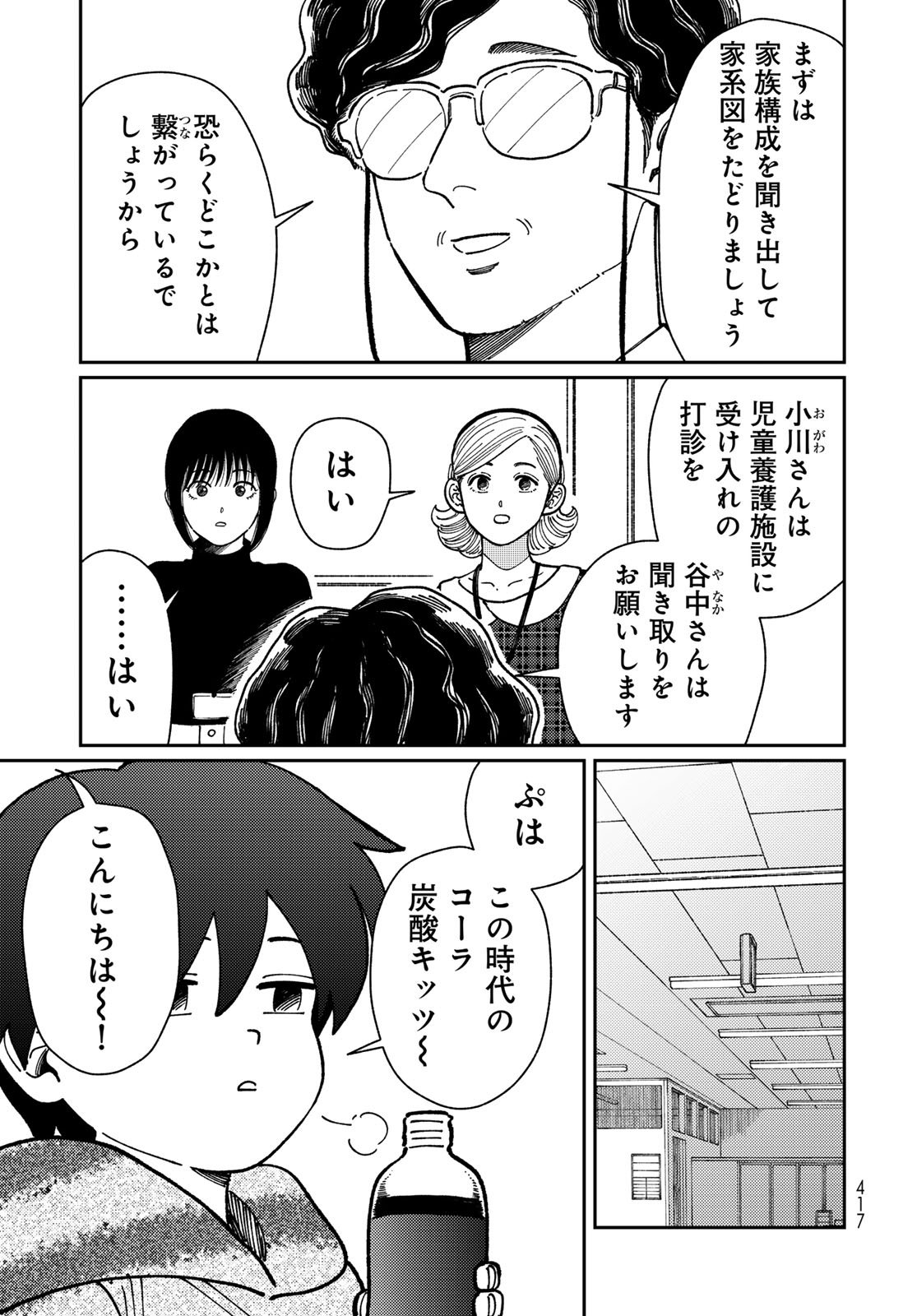 TIMADO - TIME SLIPPER OMOTENASHI MADOGUCHI Chapter 13 - Page 5