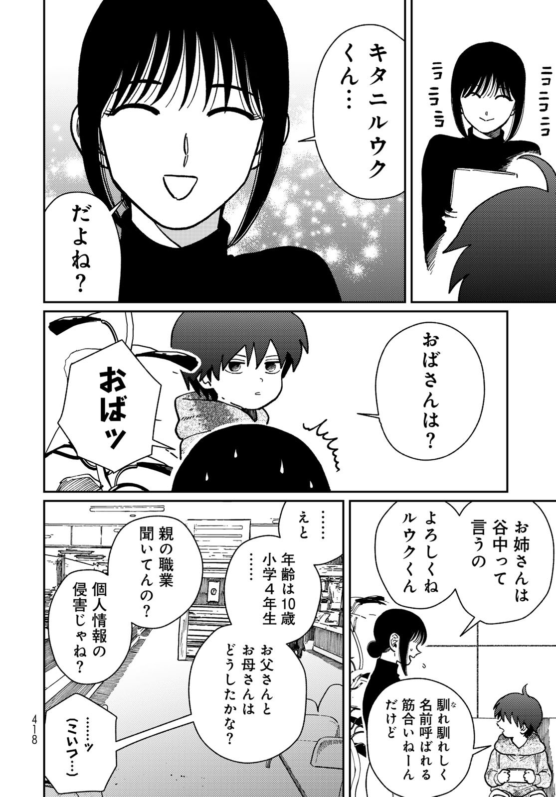 TIMADO - TIME SLIPPER OMOTENASHI MADOGUCHI Chapter 13 - Page 6