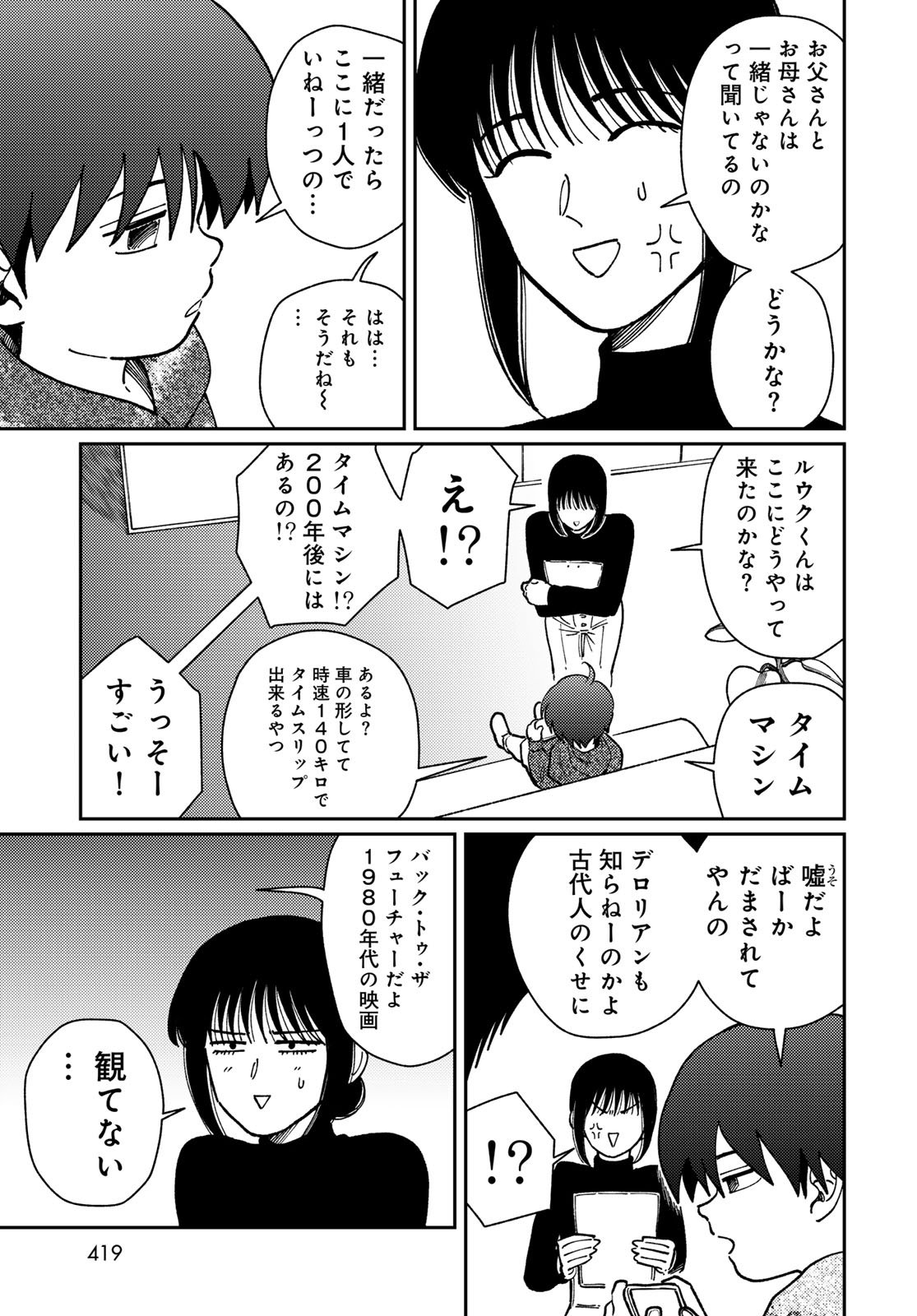 TIMADO - TIME SLIPPER OMOTENASHI MADOGUCHI Chapter 13 - Page 7