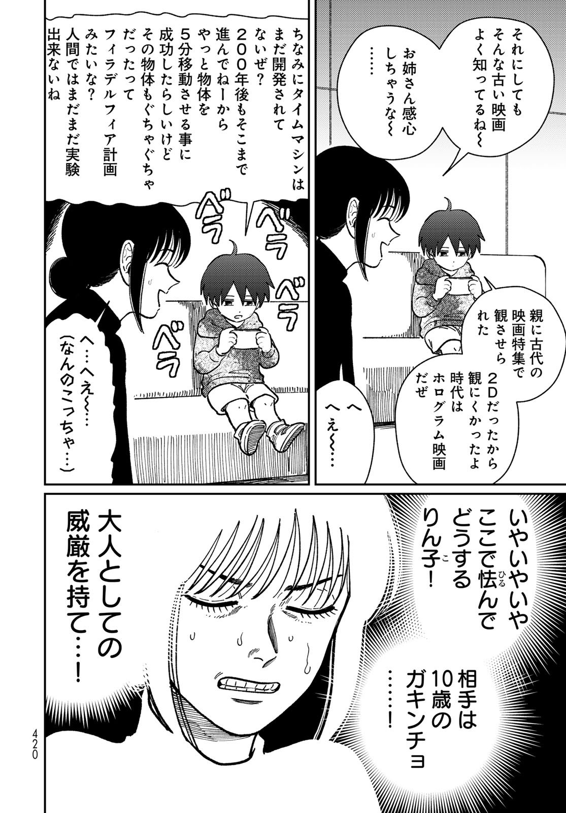 TIMADO - TIME SLIPPER OMOTENASHI MADOGUCHI Chapter 13 - Page 8