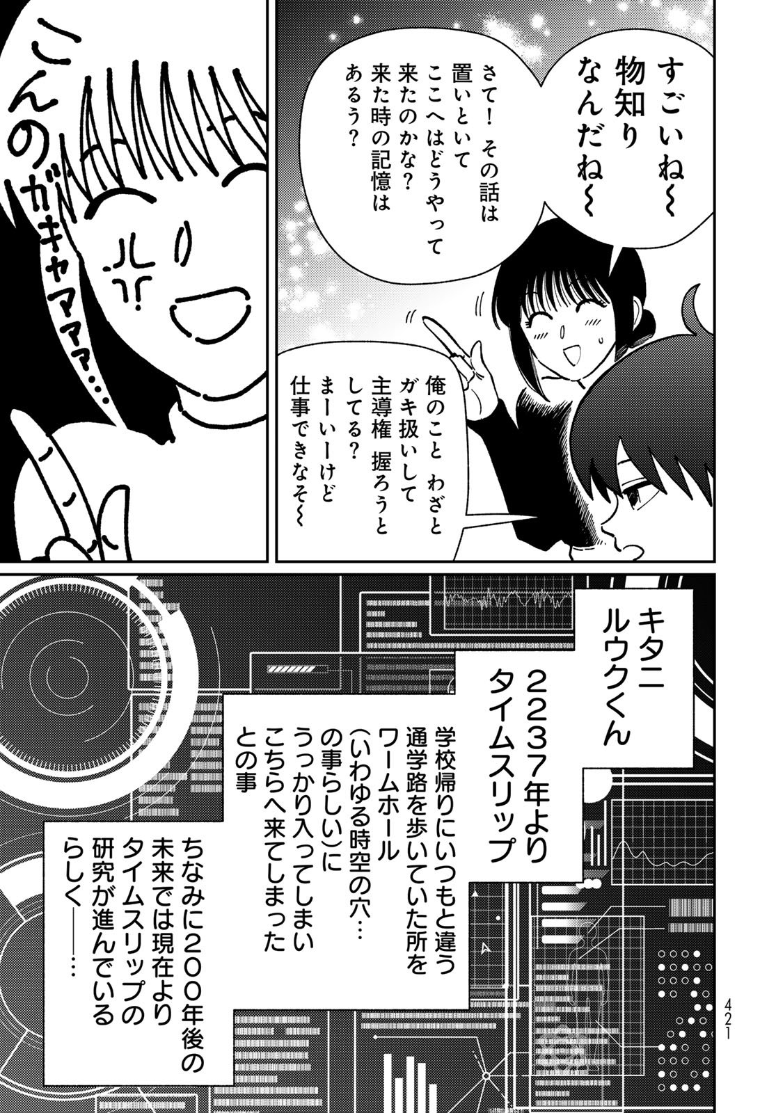 TIMADO - TIME SLIPPER OMOTENASHI MADOGUCHI Chapter 13 - Page 9