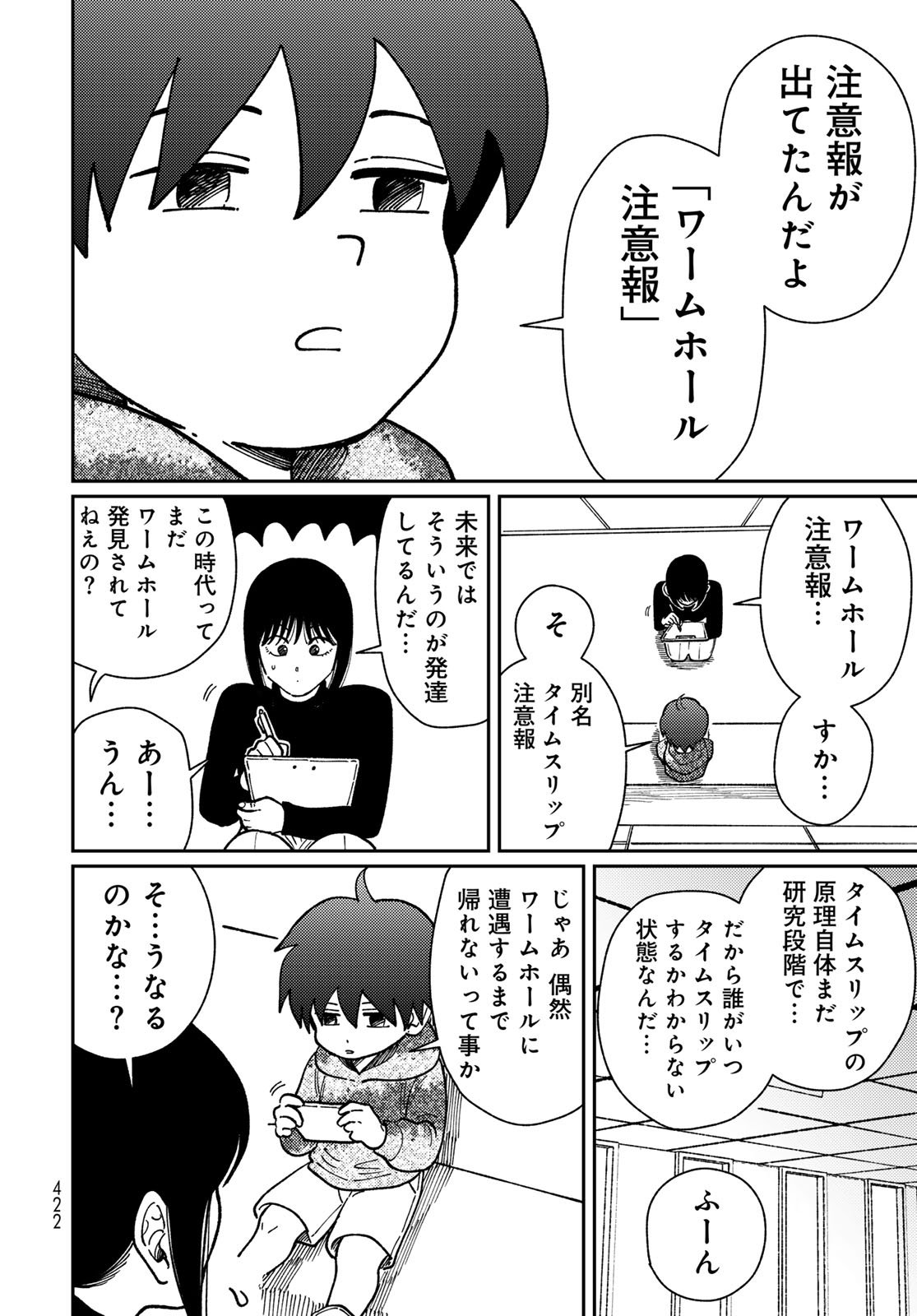 TIMADO - TIME SLIPPER OMOTENASHI MADOGUCHI Chapter 13 - Page 10