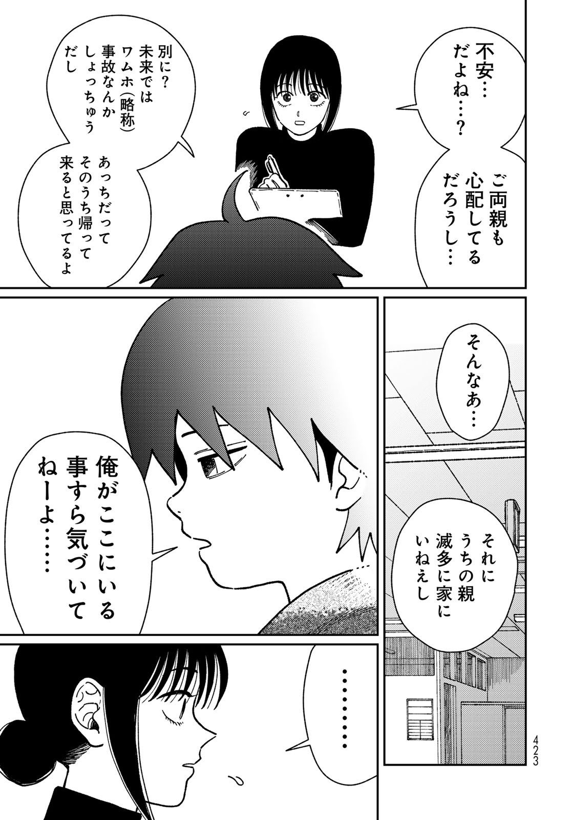 TIMADO - TIME SLIPPER OMOTENASHI MADOGUCHI Chapter 13 - Page 11