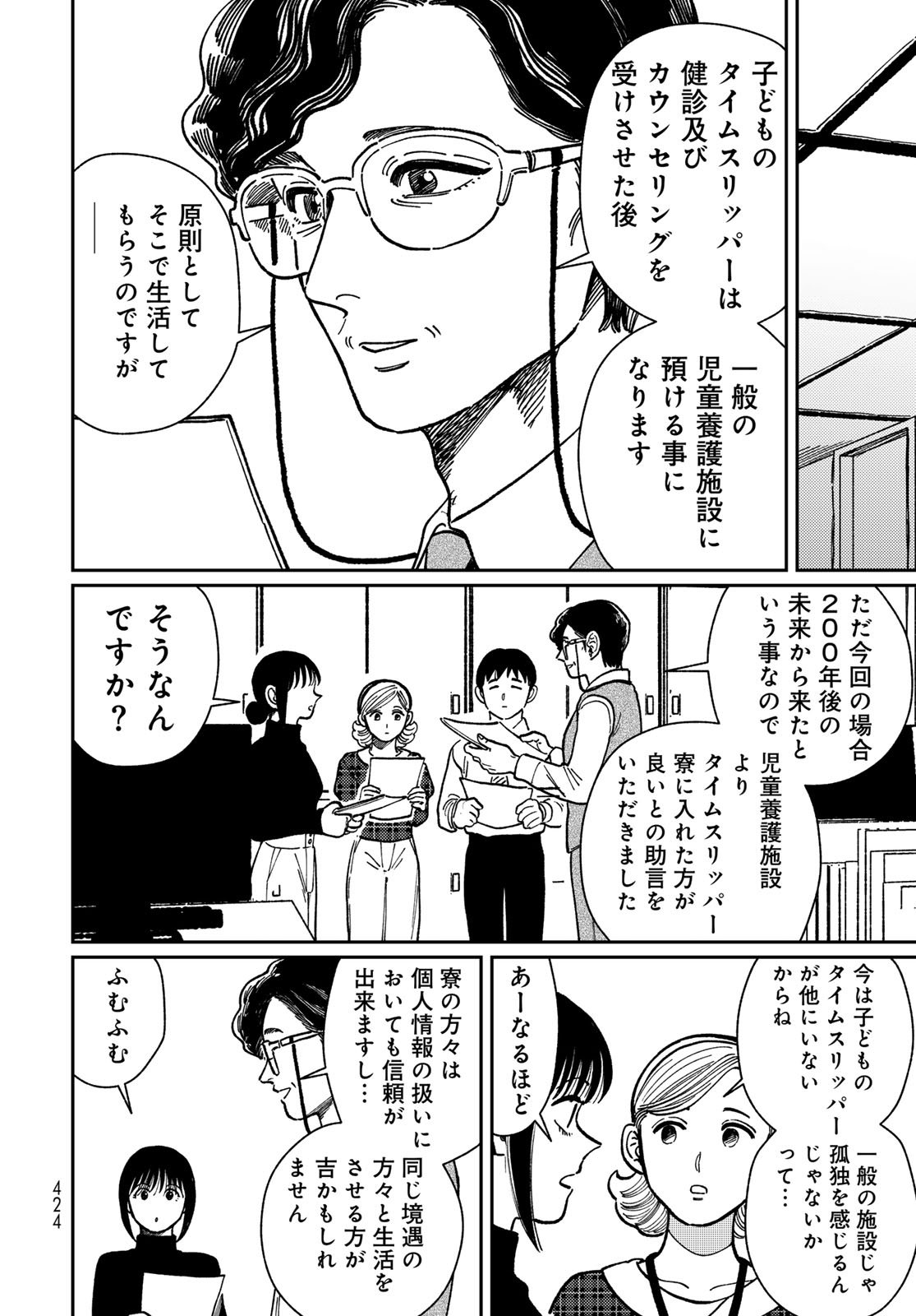 TIMADO - TIME SLIPPER OMOTENASHI MADOGUCHI Chapter 13 - Page 12