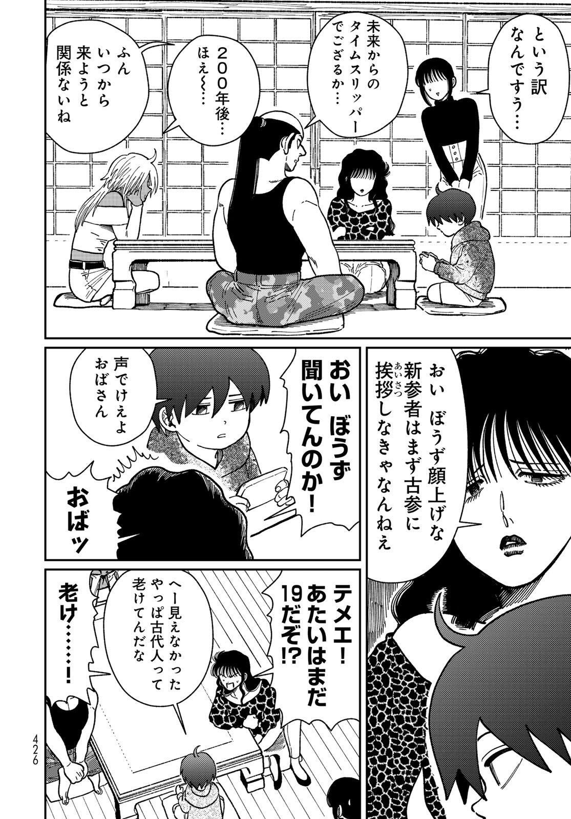 TIMADO - TIME SLIPPER OMOTENASHI MADOGUCHI Chapter 13 - Page 14