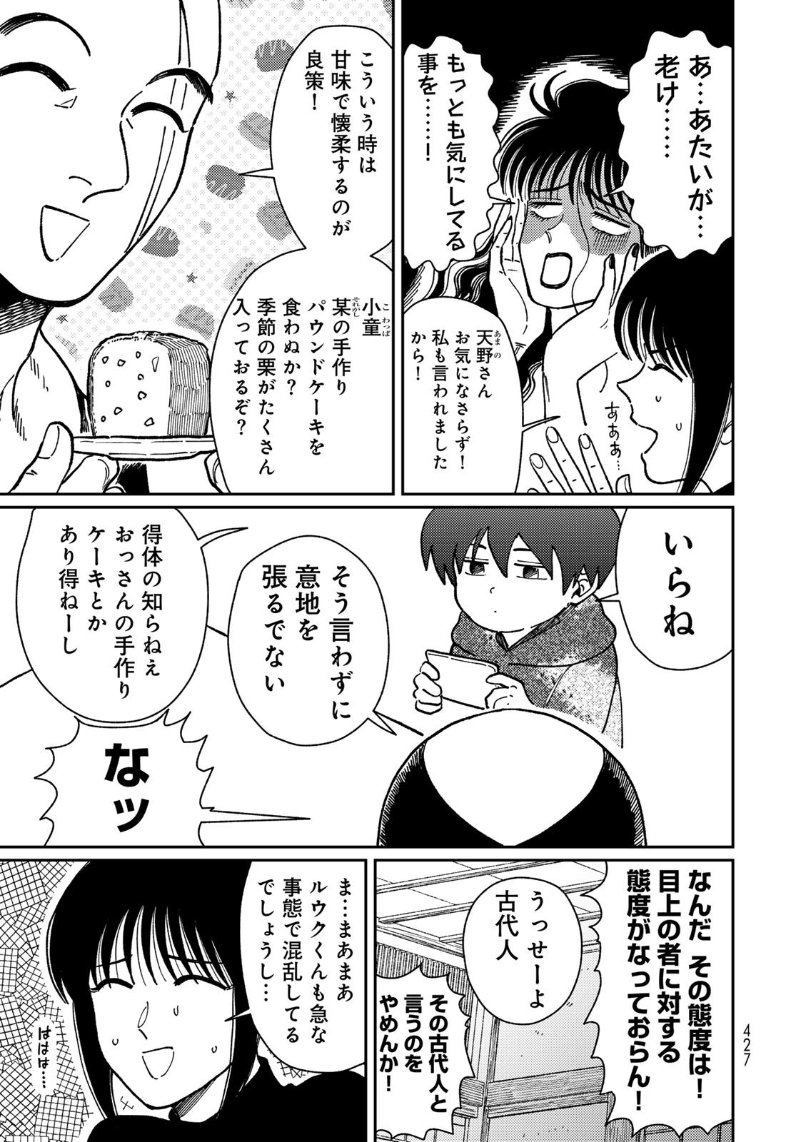 TIMADO - TIME SLIPPER OMOTENASHI MADOGUCHI Chapter 13 - Page 15