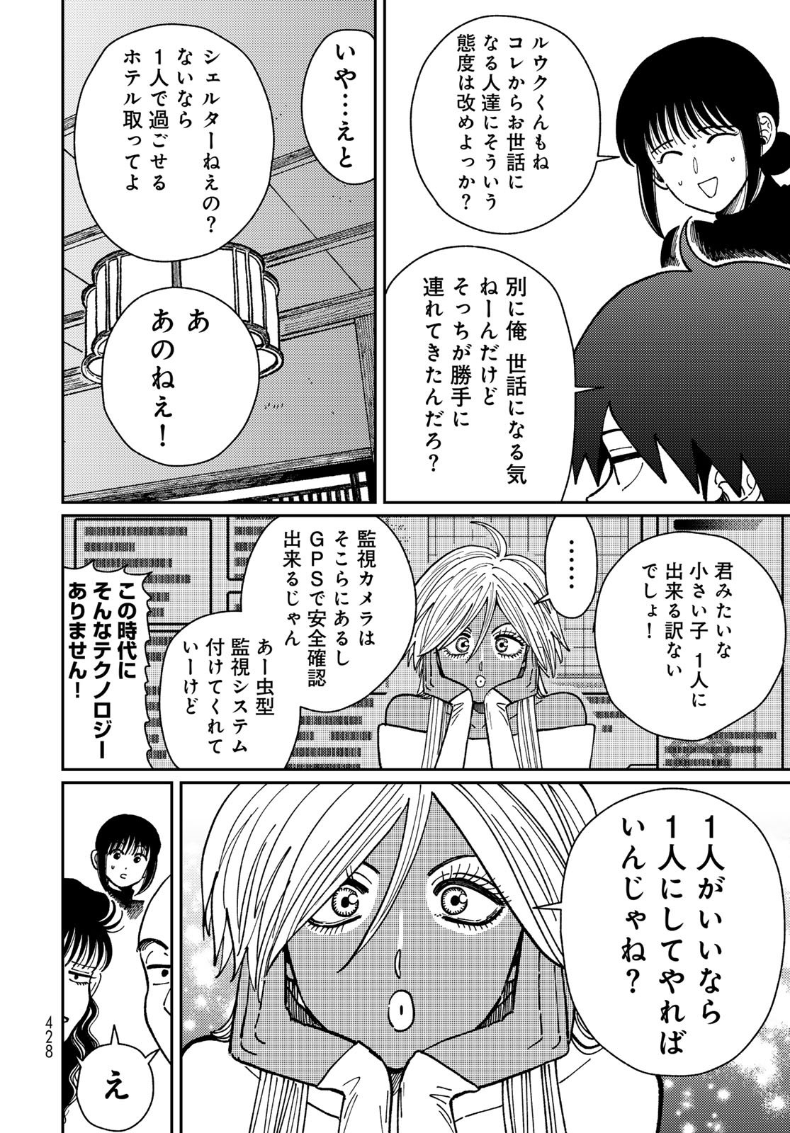 TIMADO - TIME SLIPPER OMOTENASHI MADOGUCHI Chapter 13 - Page 16