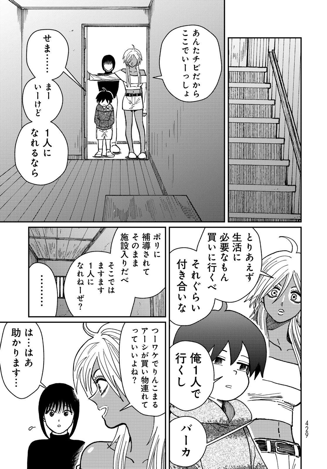 TIMADO - TIME SLIPPER OMOTENASHI MADOGUCHI Chapter 13 - Page 17