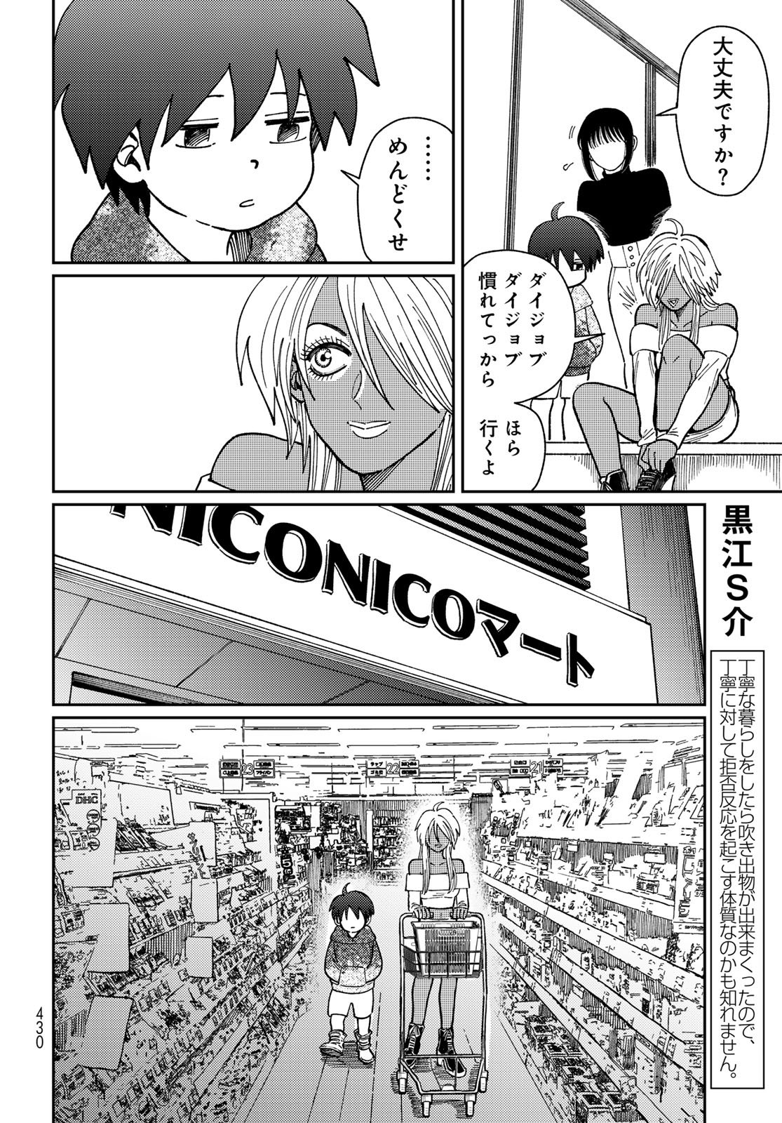 TIMADO - TIME SLIPPER OMOTENASHI MADOGUCHI Chapter 13 - Page 18