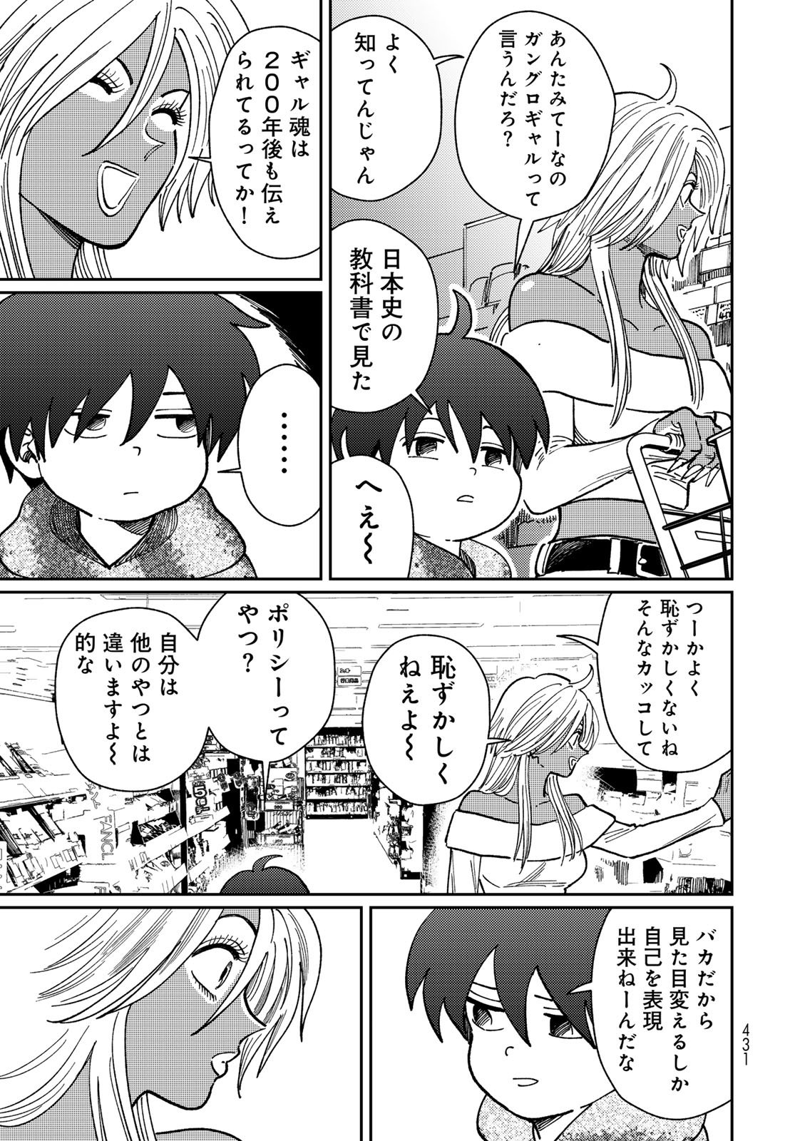 TIMADO - TIME SLIPPER OMOTENASHI MADOGUCHI Chapter 13 - Page 19