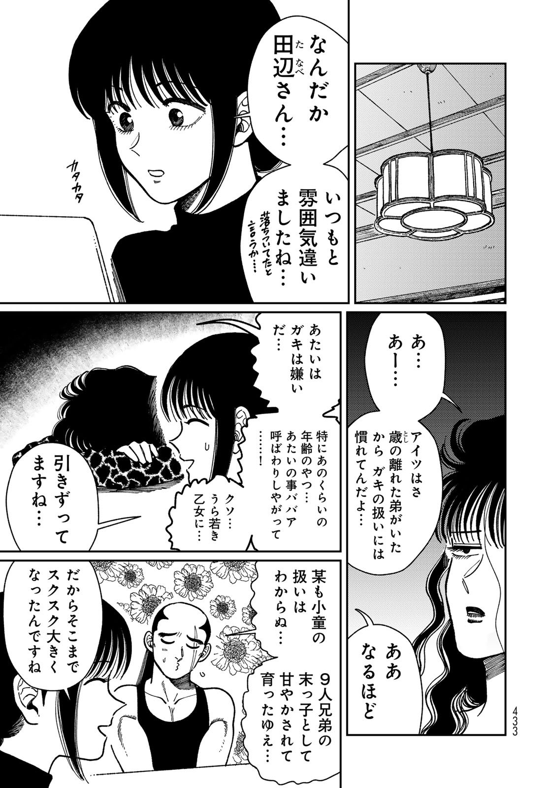 TIMADO - TIME SLIPPER OMOTENASHI MADOGUCHI Chapter 13 - Page 21