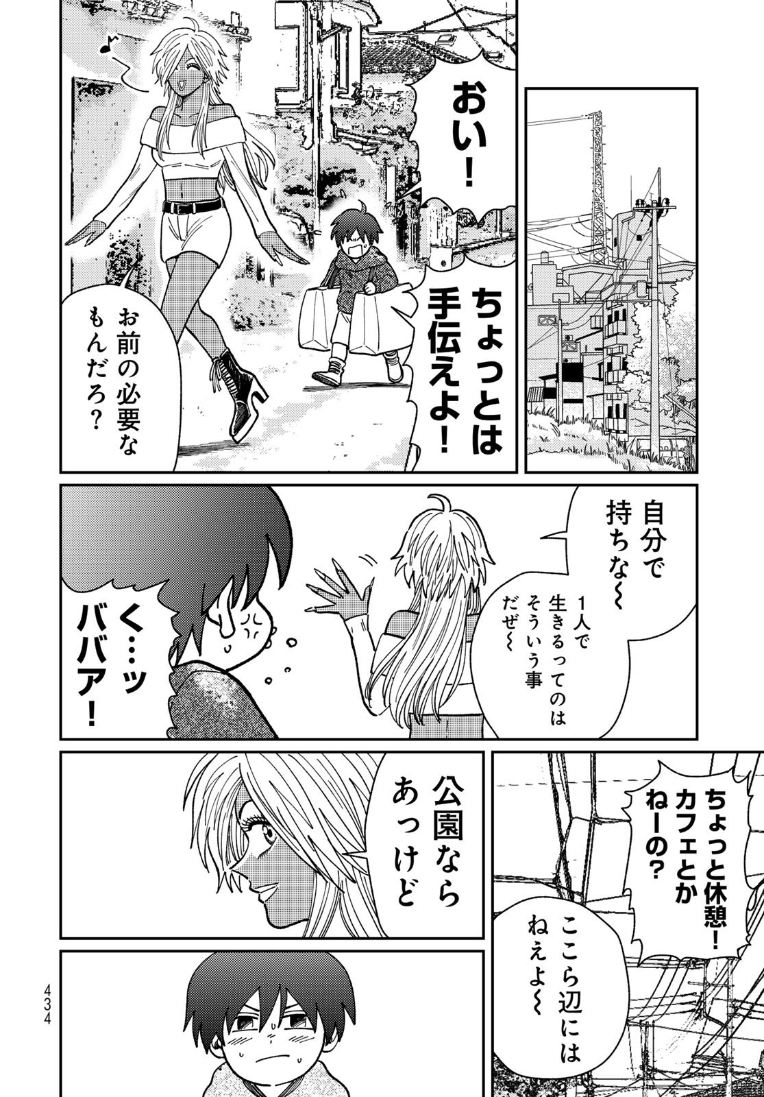 TIMADO - TIME SLIPPER OMOTENASHI MADOGUCHI Chapter 13 - Page 22