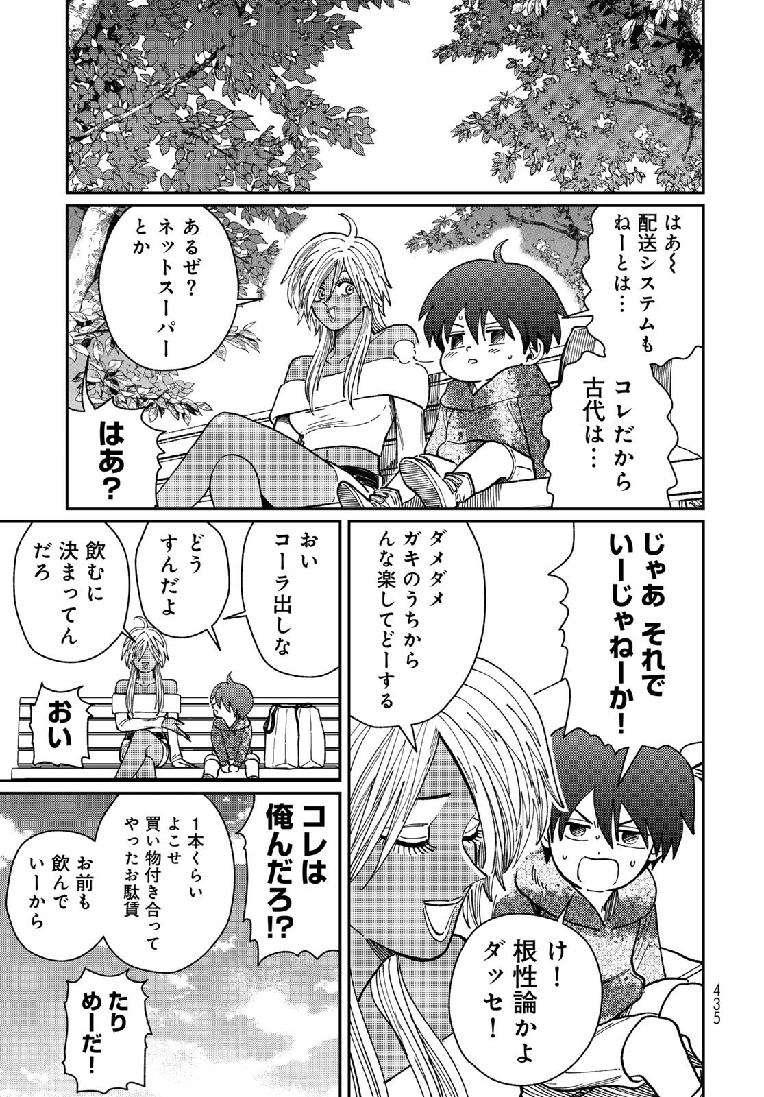 TIMADO - TIME SLIPPER OMOTENASHI MADOGUCHI Chapter 13 - Page 23