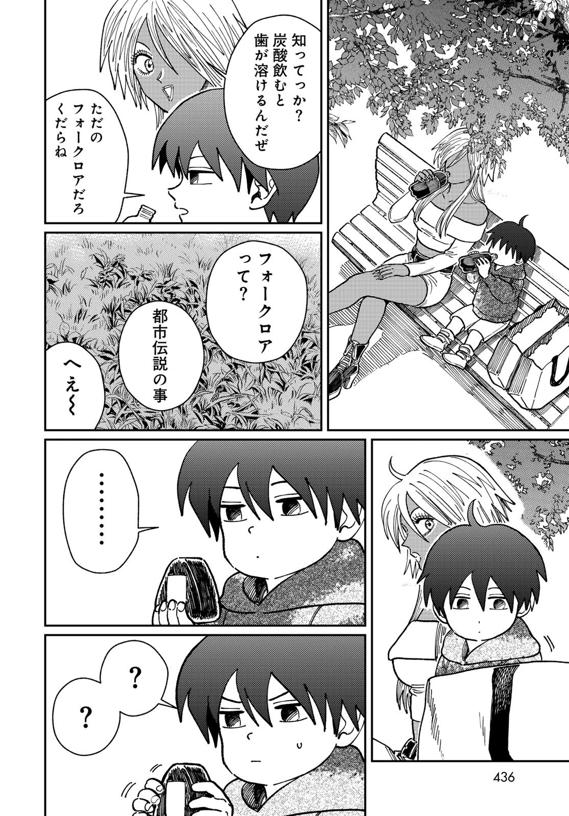 TIMADO - TIME SLIPPER OMOTENASHI MADOGUCHI Chapter 13 - Page 24