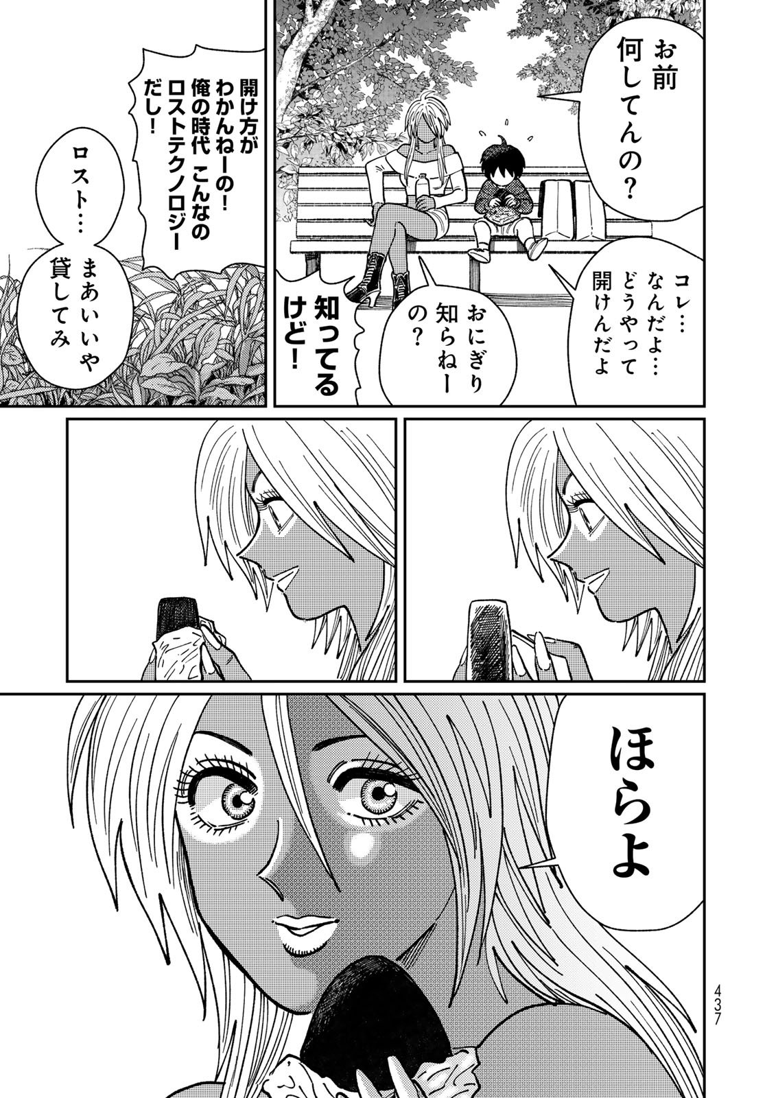 TIMADO - TIME SLIPPER OMOTENASHI MADOGUCHI Chapter 13 - Page 25