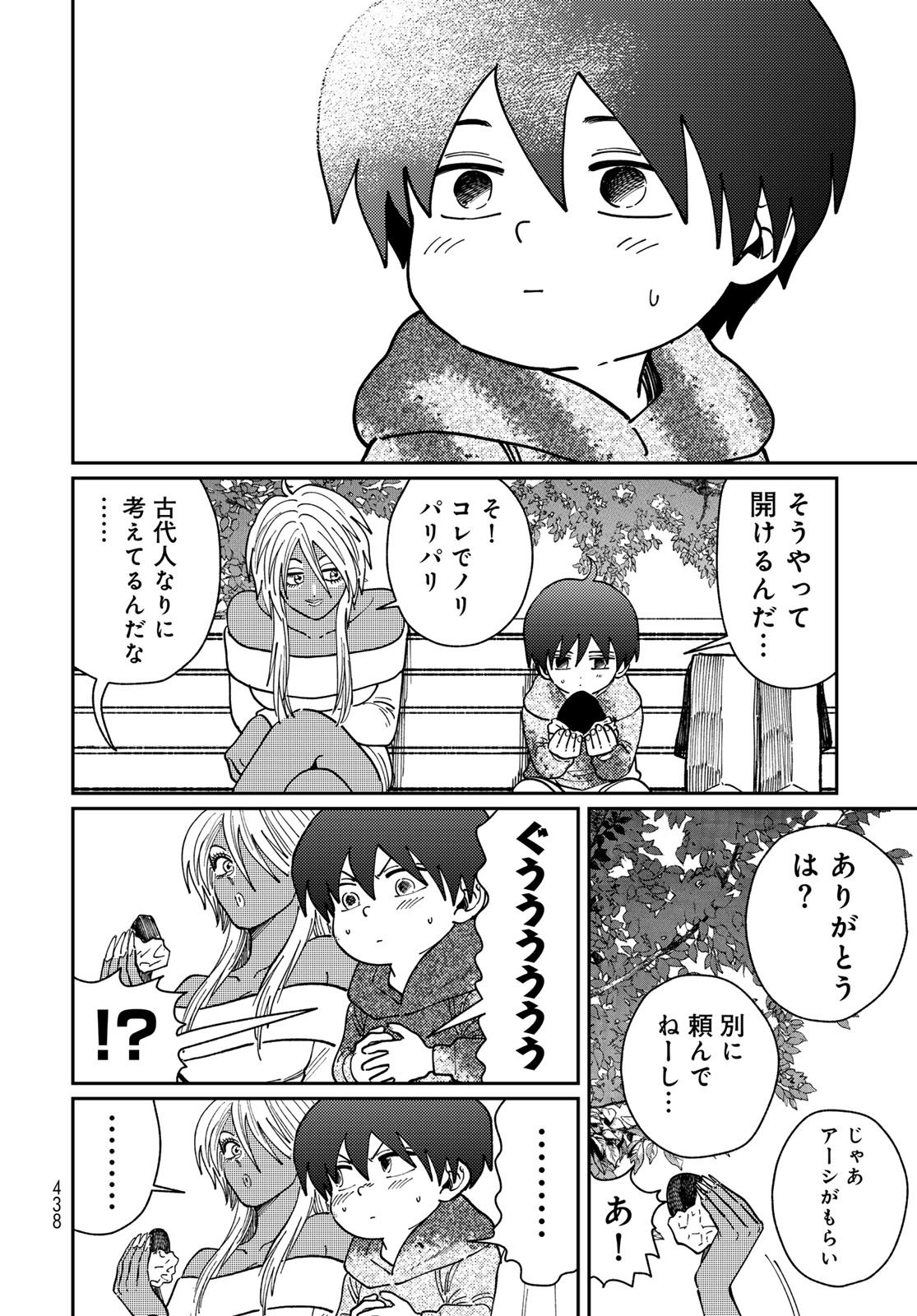 TIMADO - TIME SLIPPER OMOTENASHI MADOGUCHI Chapter 13 - Page 26