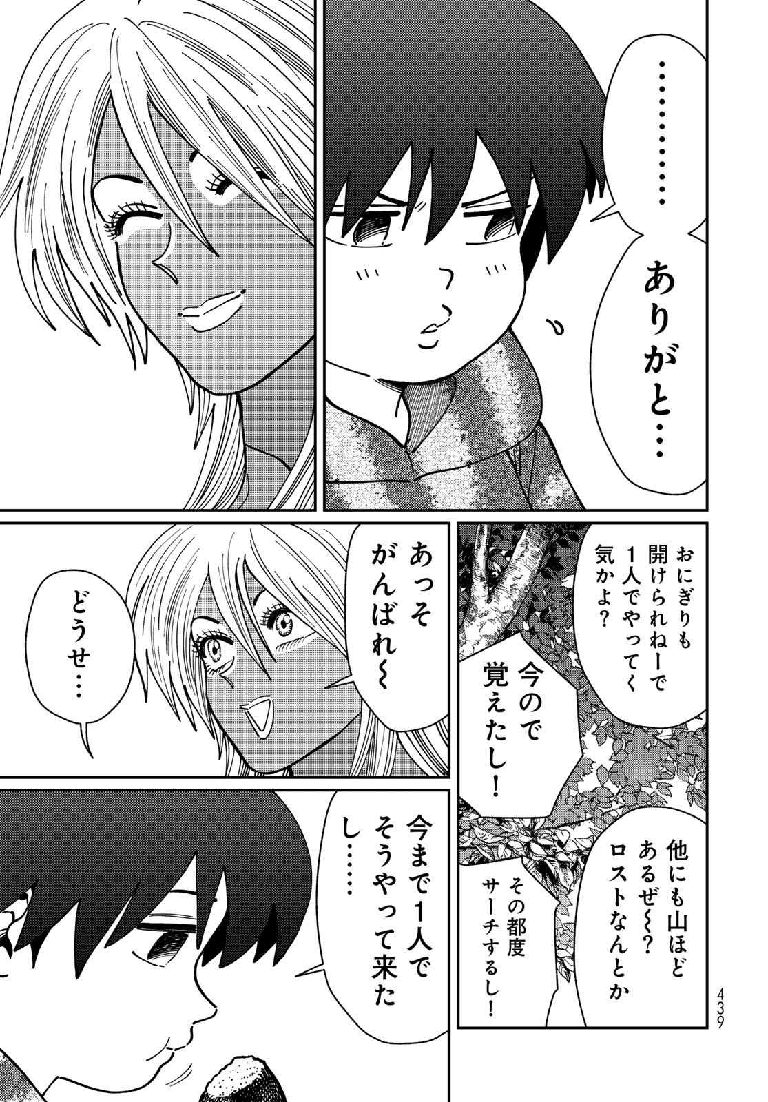 TIMADO - TIME SLIPPER OMOTENASHI MADOGUCHI Chapter 13 - Page 27