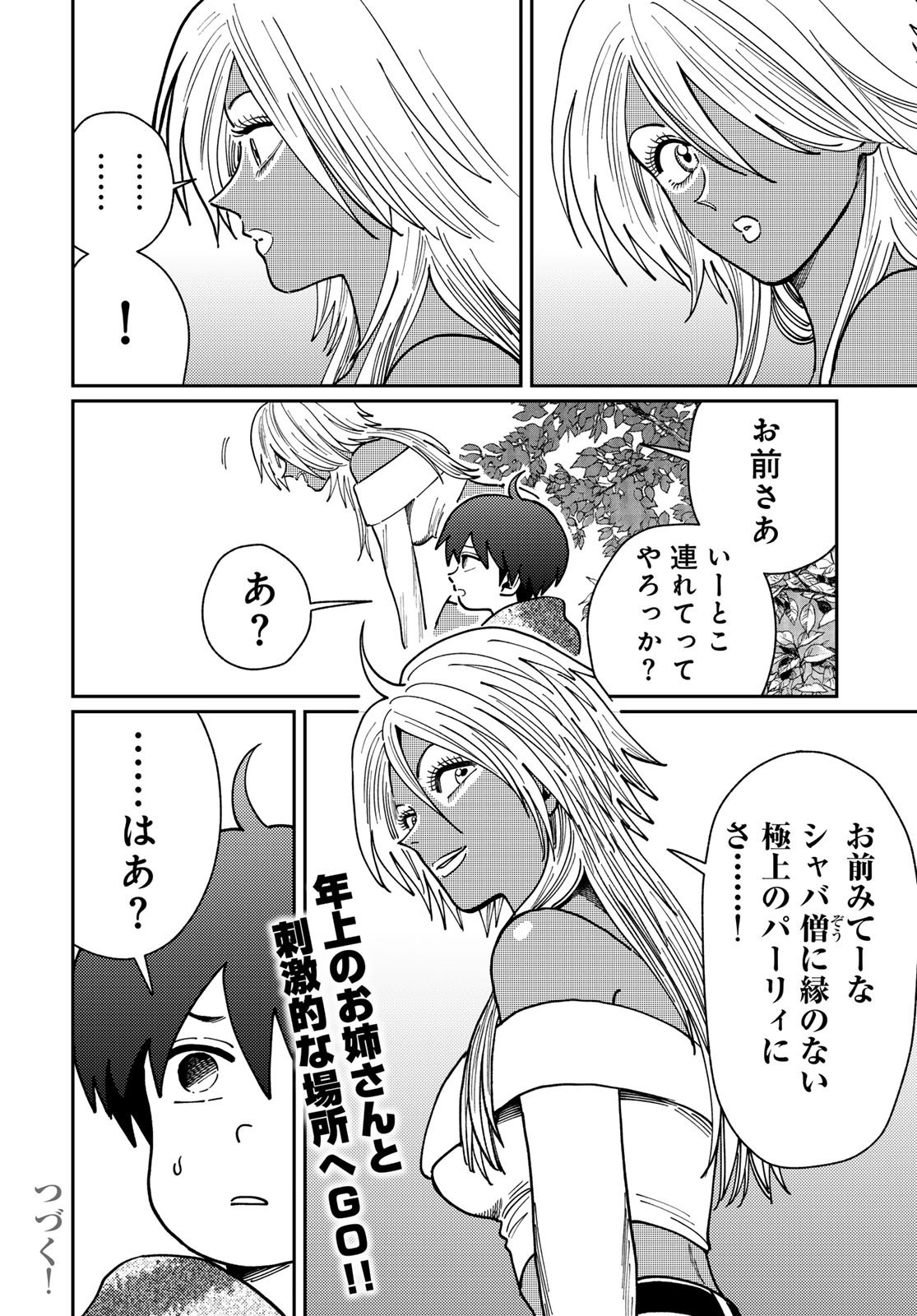 TIMADO - TIME SLIPPER OMOTENASHI MADOGUCHI Chapter 13 - Page 28