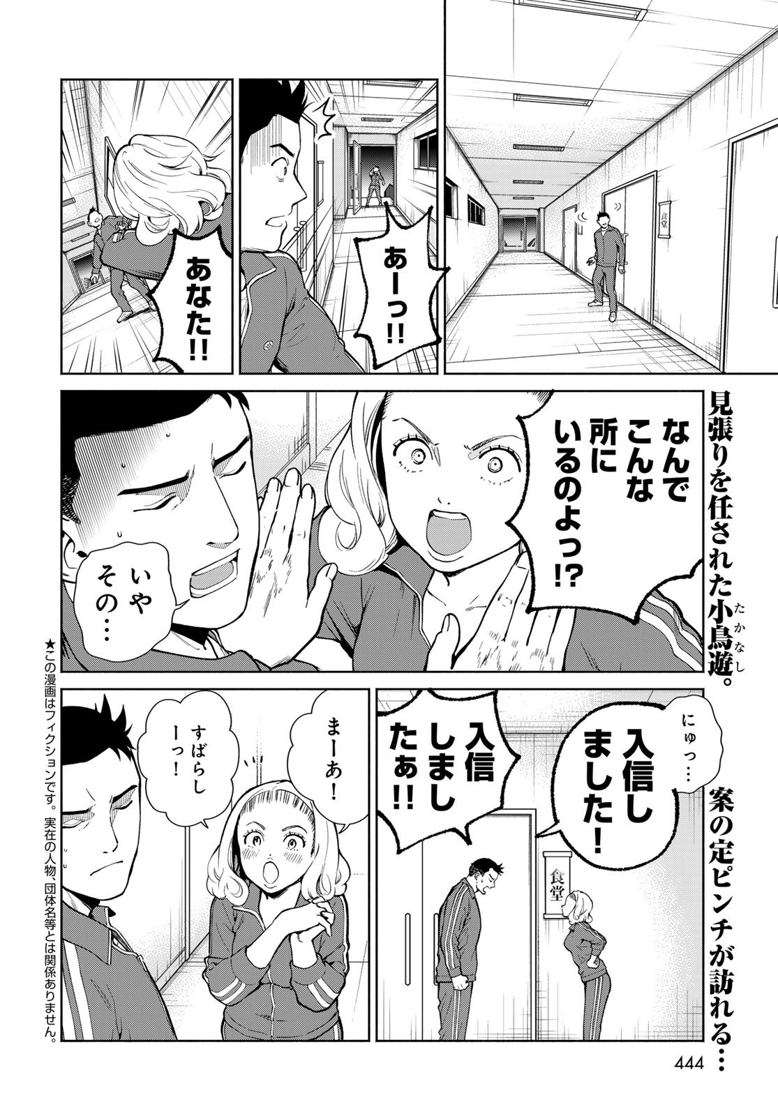 AMEKU TAKA HISASHI NO SUIRI KARTE SUFU IA NO SHI TENSHI Chapter 12 - Page 2