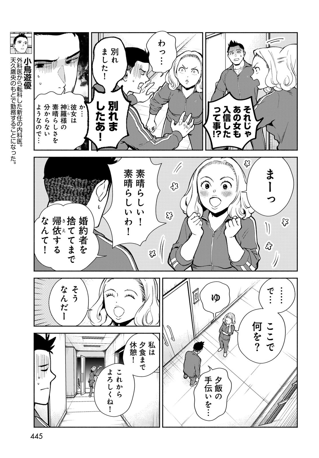 AMEKU TAKA HISASHI NO SUIRI KARTE SUFU IA NO SHI TENSHI Chapter 12 - Page 3