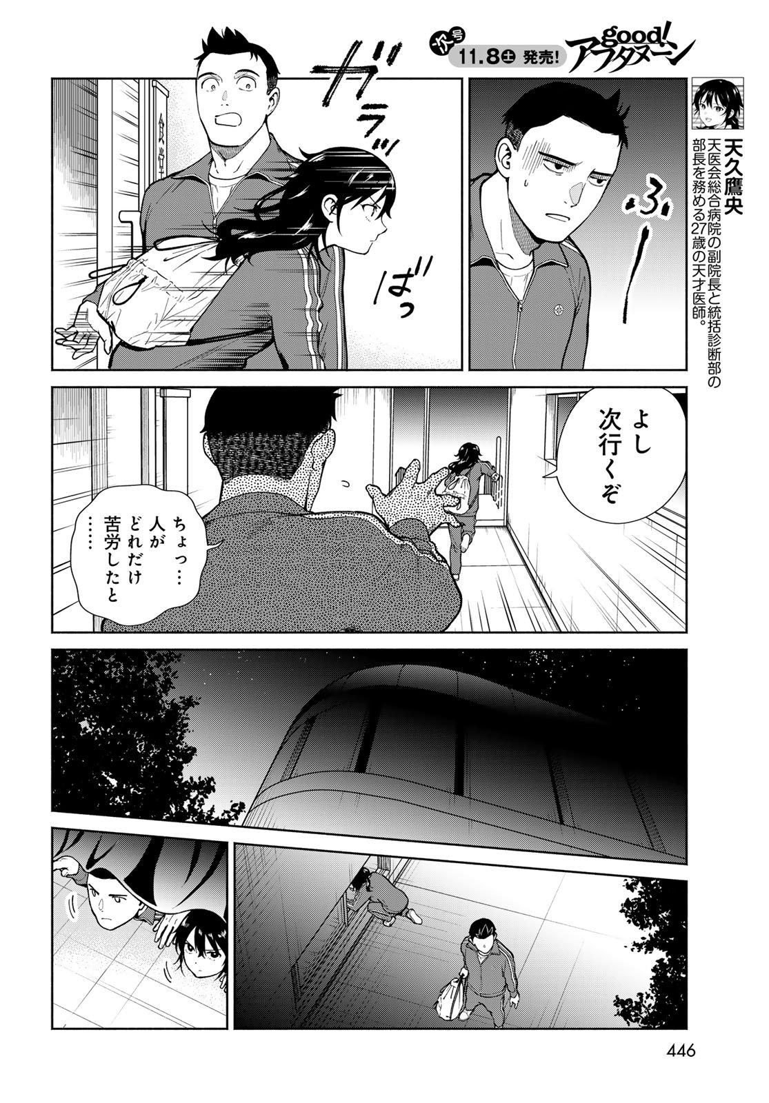 AMEKU TAKA HISASHI NO SUIRI KARTE SUFU IA NO SHI TENSHI Chapter 12 - Page 4