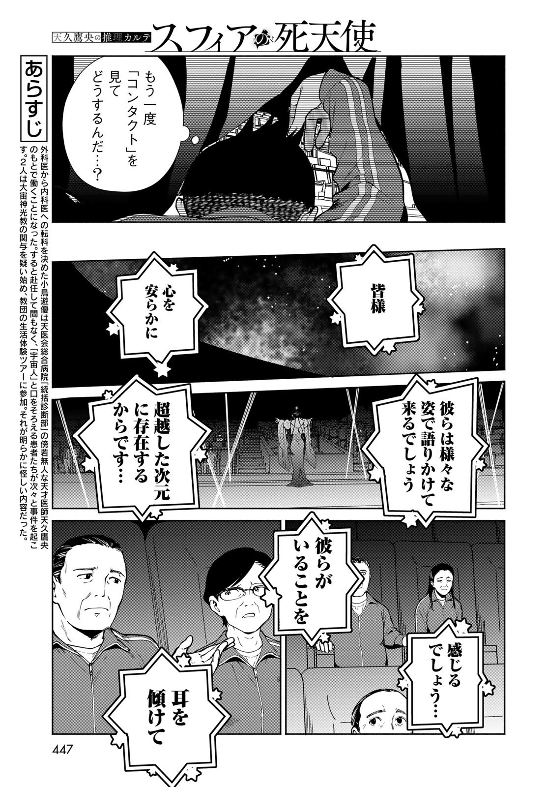 AMEKU TAKA HISASHI NO SUIRI KARTE SUFU IA NO SHI TENSHI Chapter 12 - Page 5