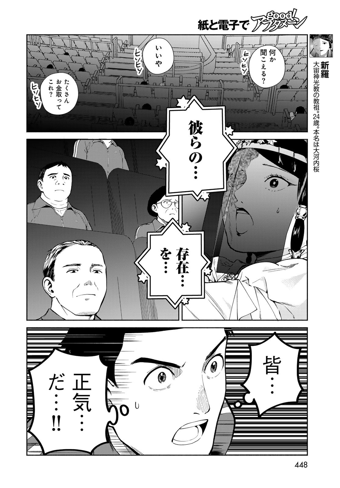 AMEKU TAKA HISASHI NO SUIRI KARTE SUFU IA NO SHI TENSHI Chapter 12 - Page 6