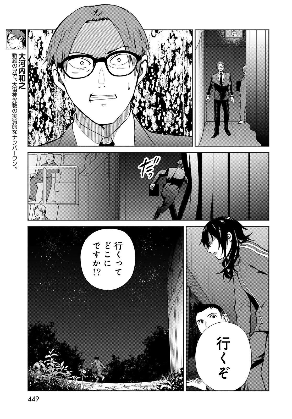 AMEKU TAKA HISASHI NO SUIRI KARTE SUFU IA NO SHI TENSHI Chapter 12 - Page 7