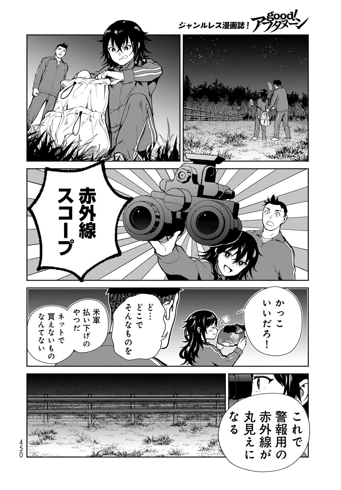 AMEKU TAKA HISASHI NO SUIRI KARTE SUFU IA NO SHI TENSHI Chapter 12 - Page 8