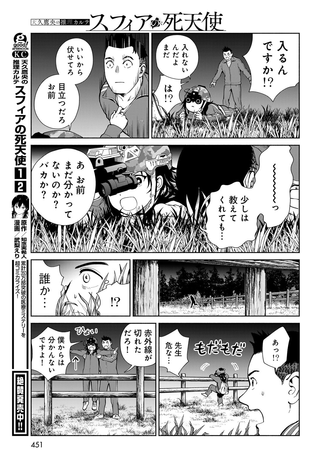 AMEKU TAKA HISASHI NO SUIRI KARTE SUFU IA NO SHI TENSHI Chapter 12 - Page 9