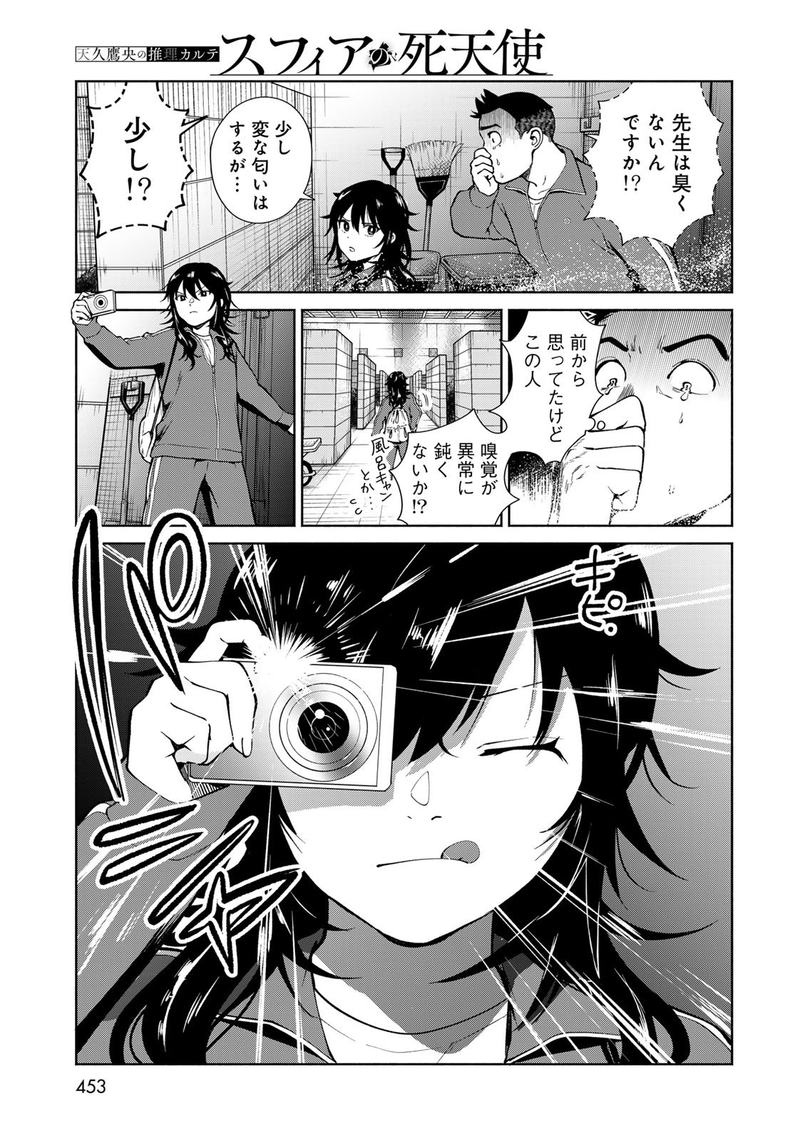 AMEKU TAKA HISASHI NO SUIRI KARTE SUFU IA NO SHI TENSHI Chapter 12 - Page 11