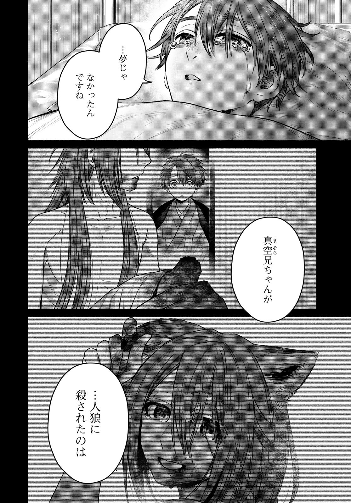 AYASHIKIMI Chapter 13 - Page 2