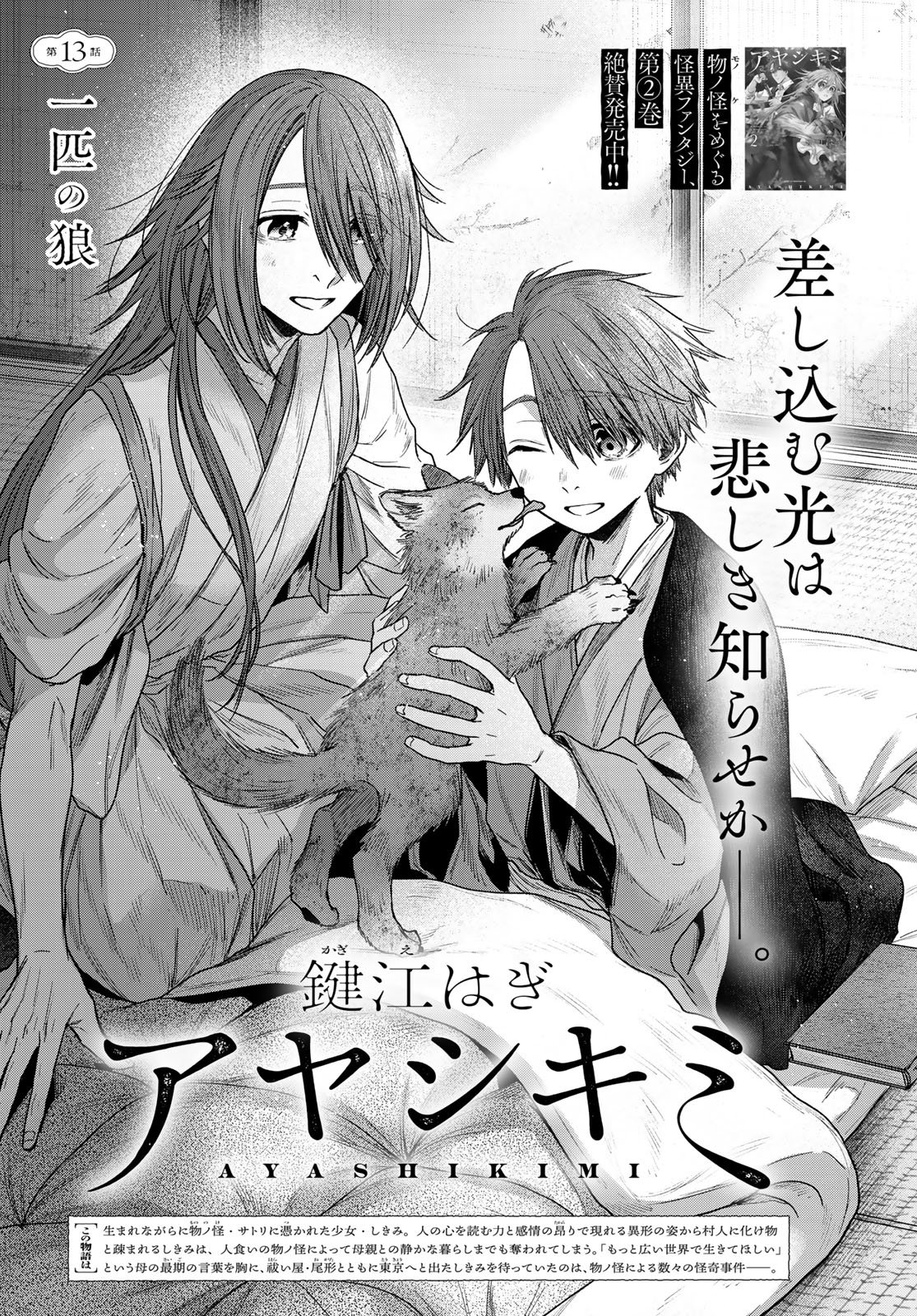 AYASHIKIMI Chapter 13 - Page 3