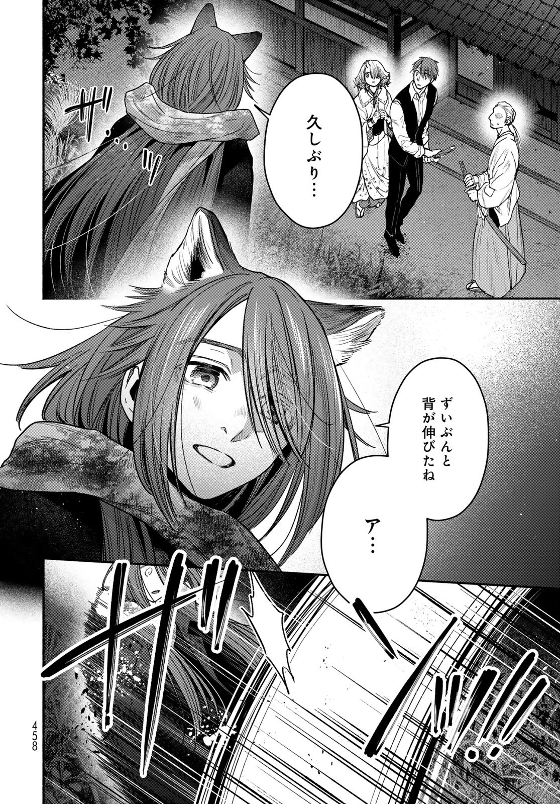 AYASHIKIMI Chapter 13 - Page 4