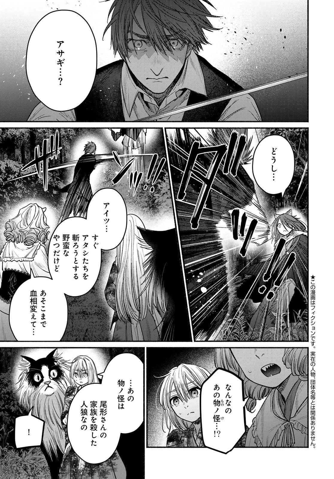 AYASHIKIMI Chapter 13 - Page 5
