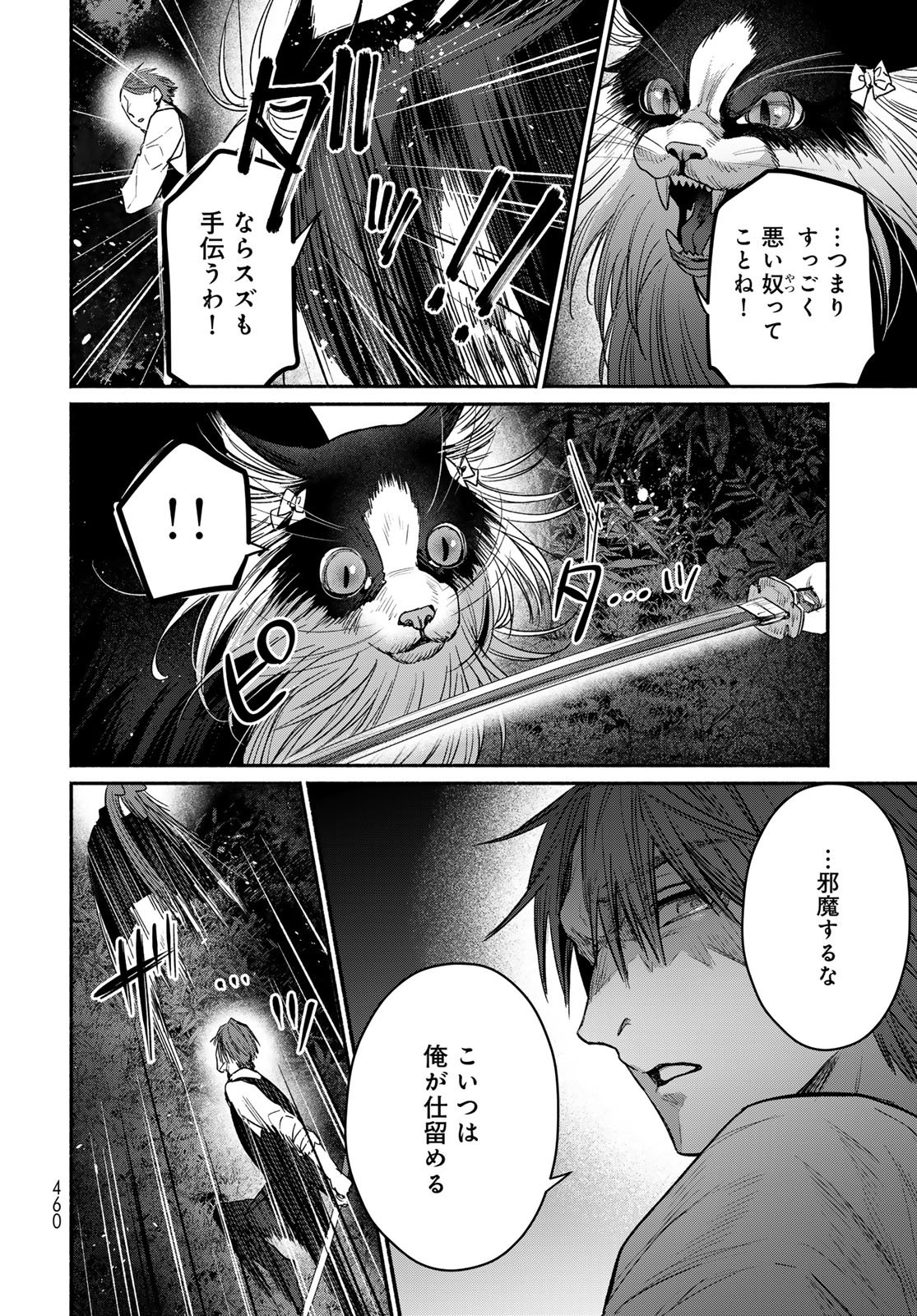 AYASHIKIMI Chapter 13 - Page 6