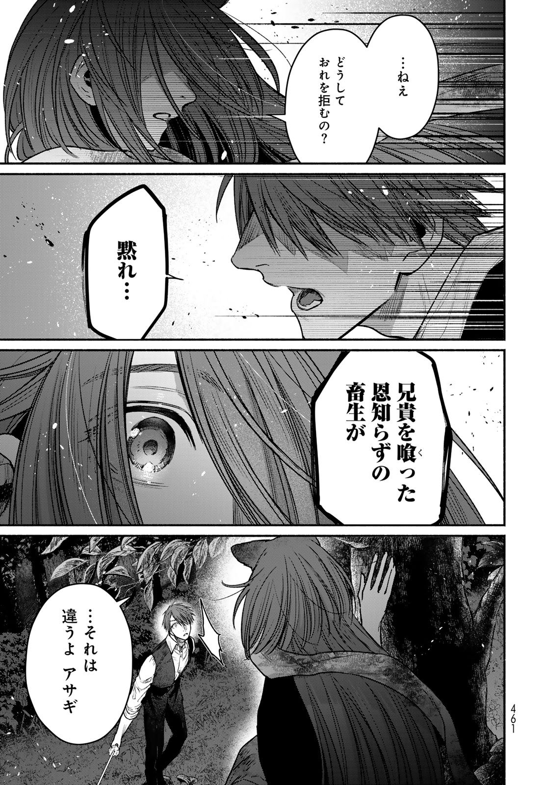 AYASHIKIMI Chapter 13 - Page 7