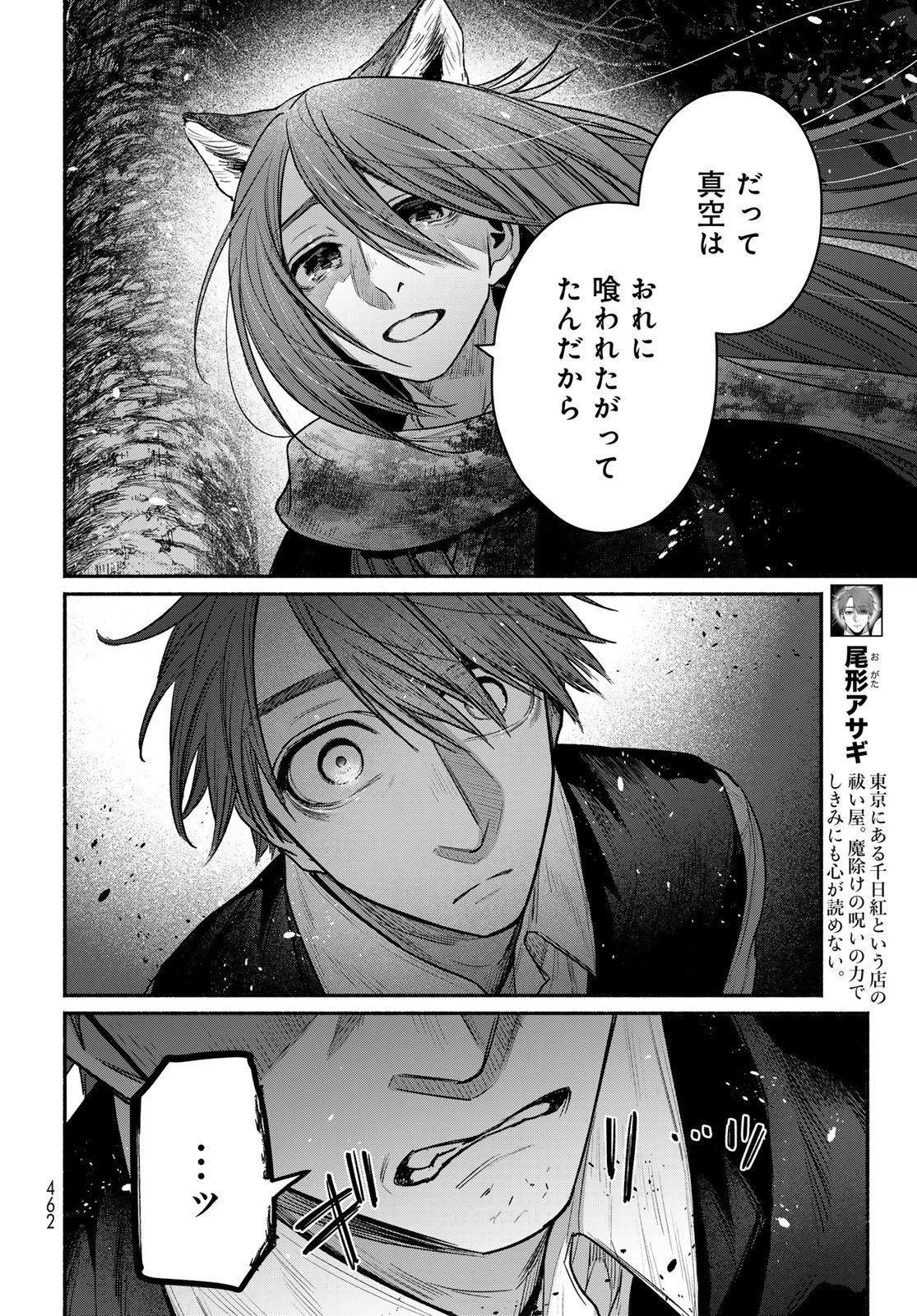 AYASHIKIMI Chapter 13 - Page 8
