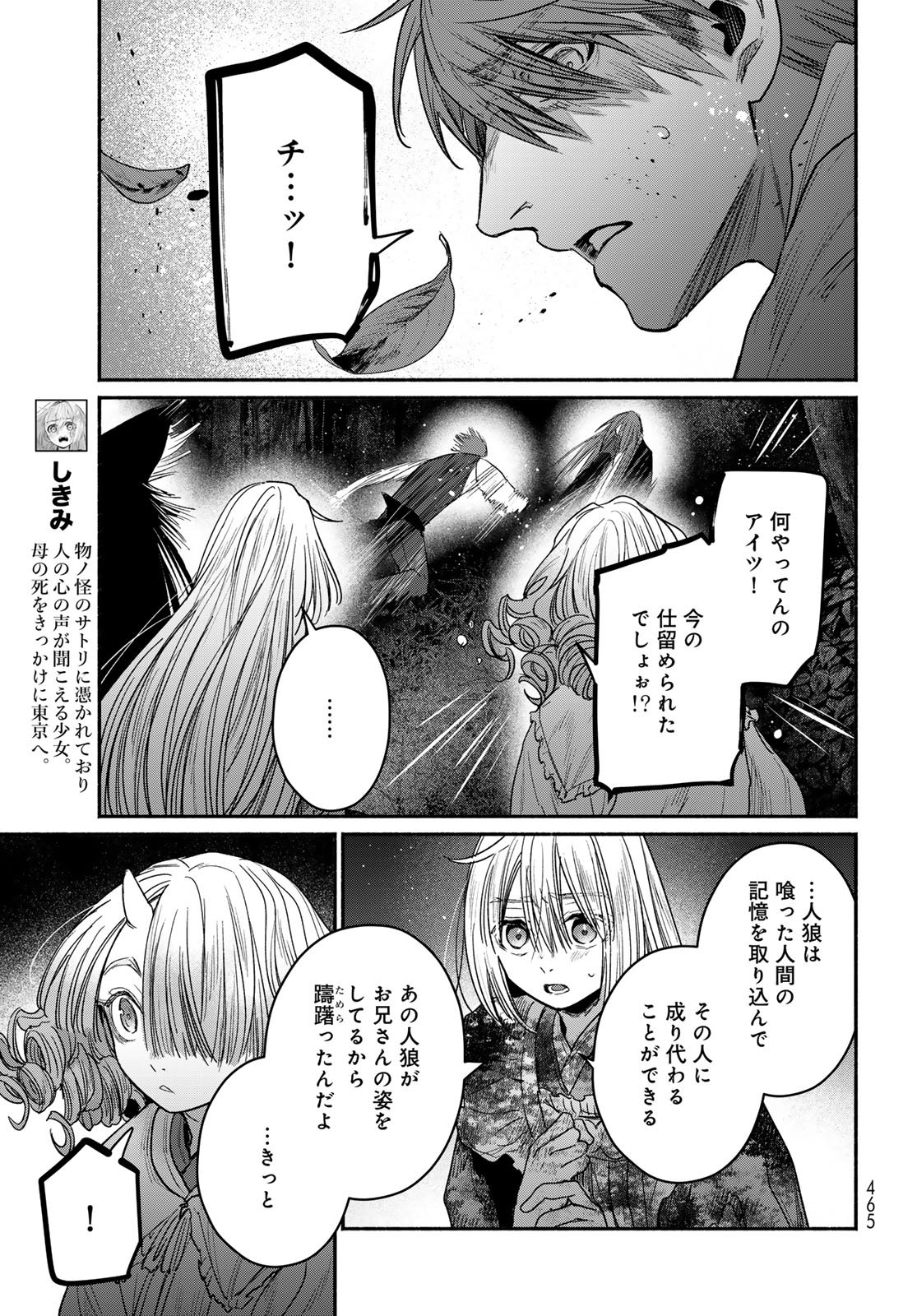 AYASHIKIMI Chapter 13 - Page 11