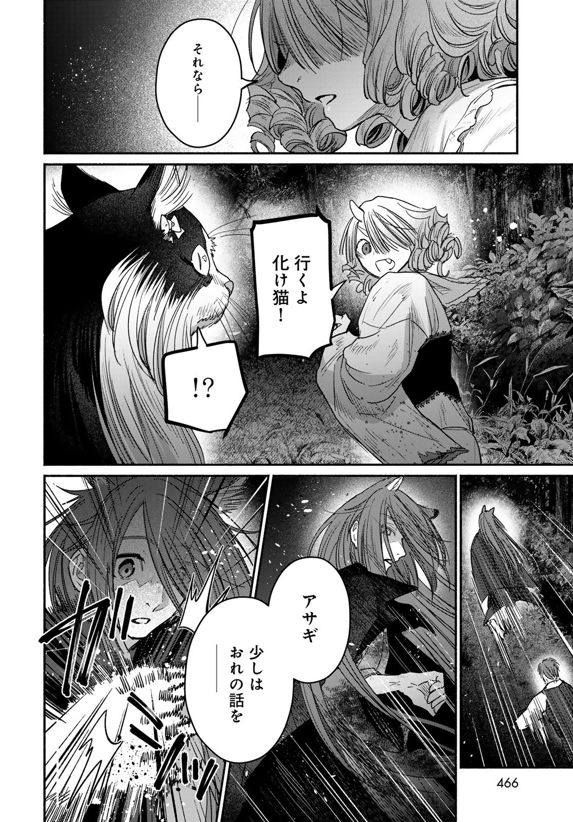 AYASHIKIMI Chapter 13 - Page 12