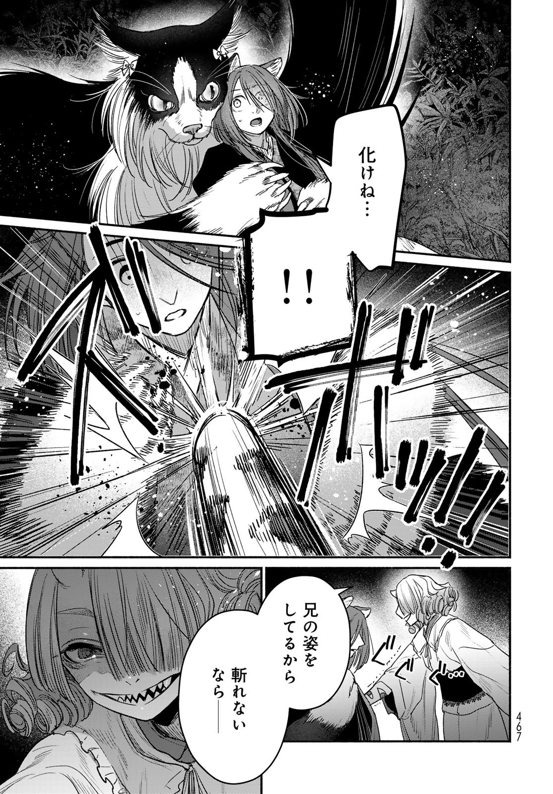 AYASHIKIMI Chapter 13 - Page 13