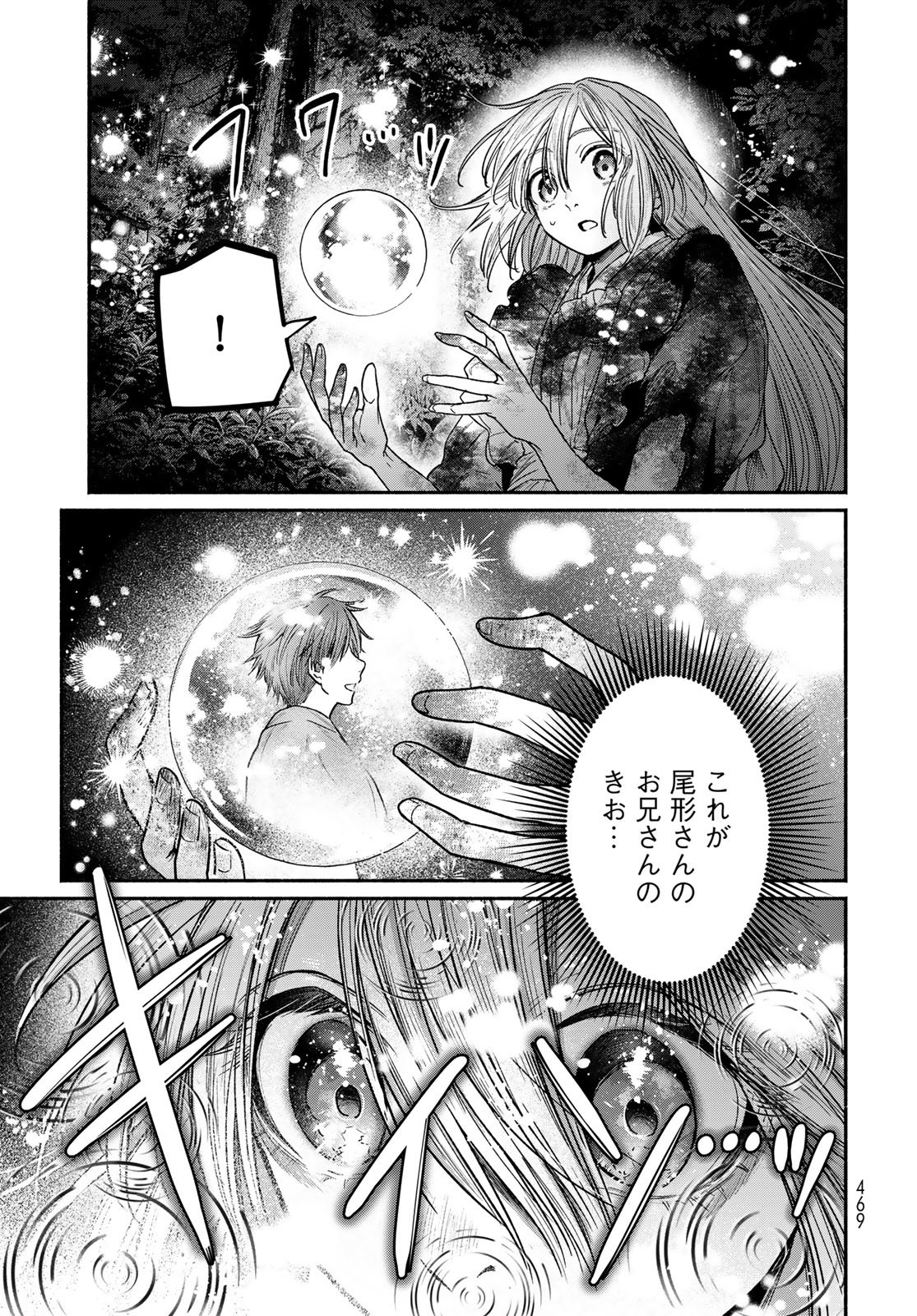 AYASHIKIMI Chapter 13 - Page 15