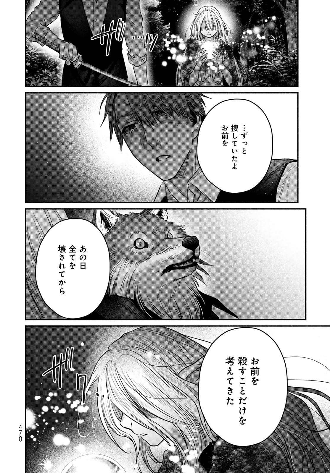 AYASHIKIMI Chapter 13 - Page 16
