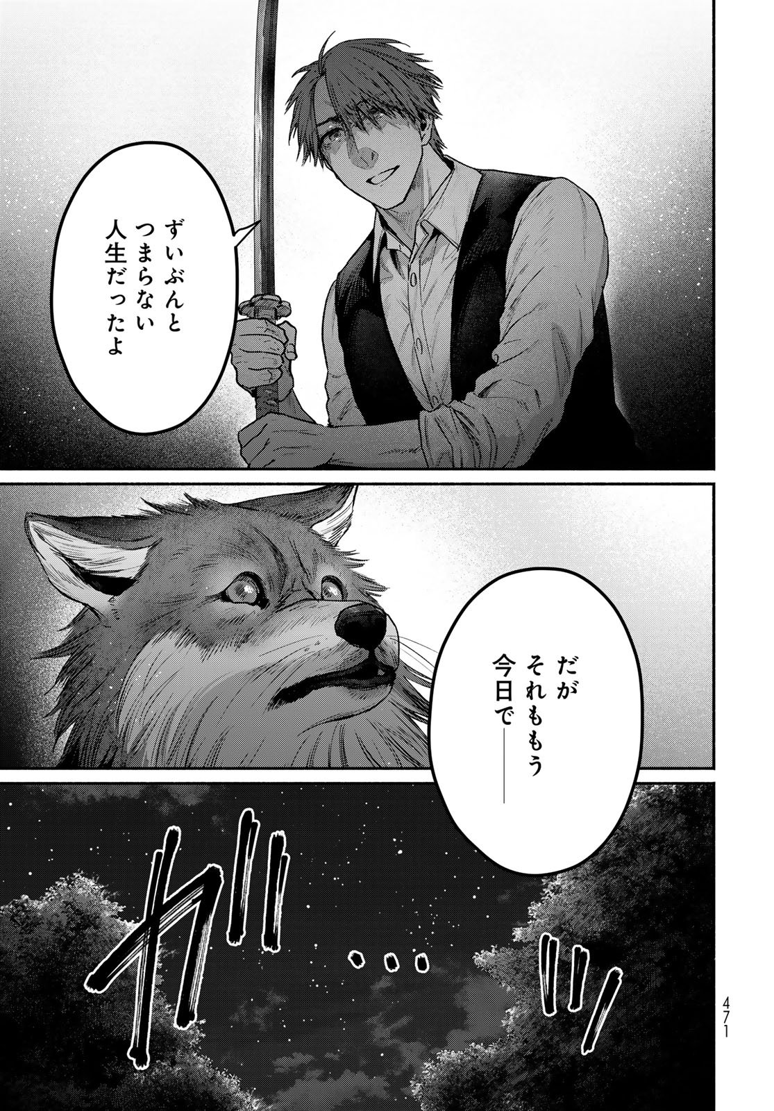 AYASHIKIMI Chapter 13 - Page 17