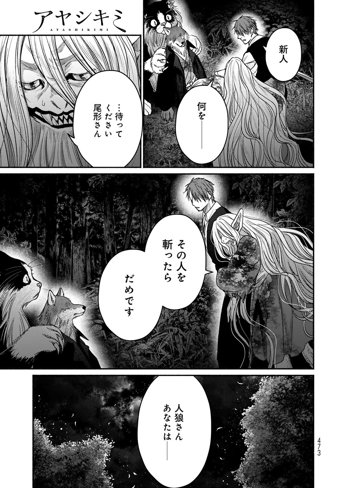 AYASHIKIMI Chapter 13 - Page 19